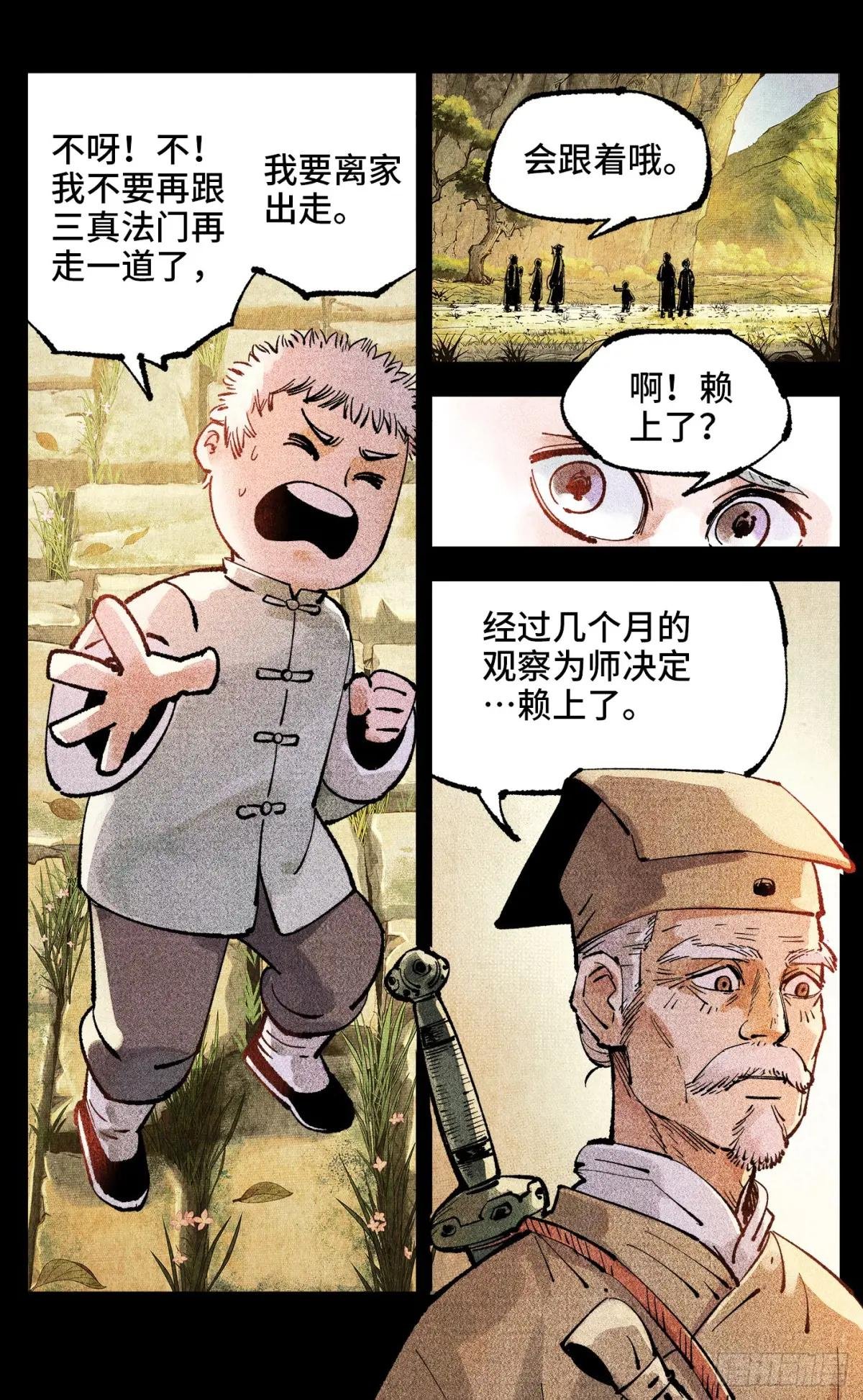 第一百四十七回：日月极法