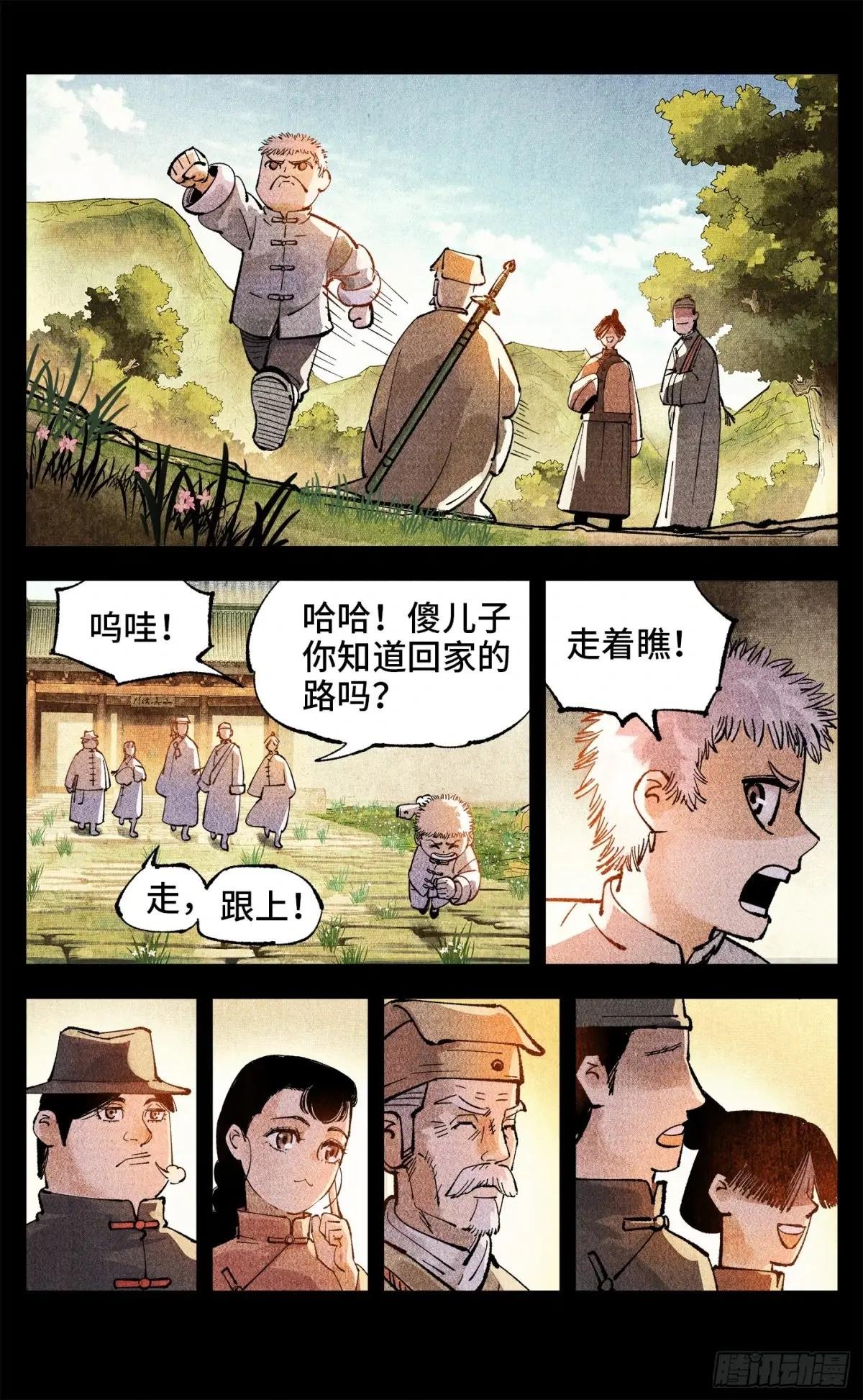 第一百四十七回：日月极法