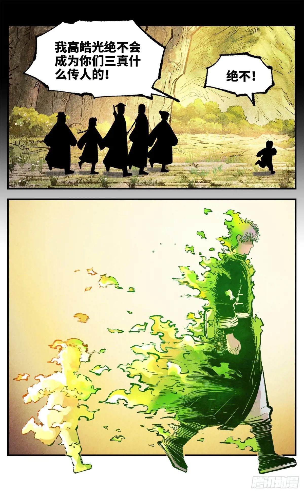 第一百四十七回：日月极法
