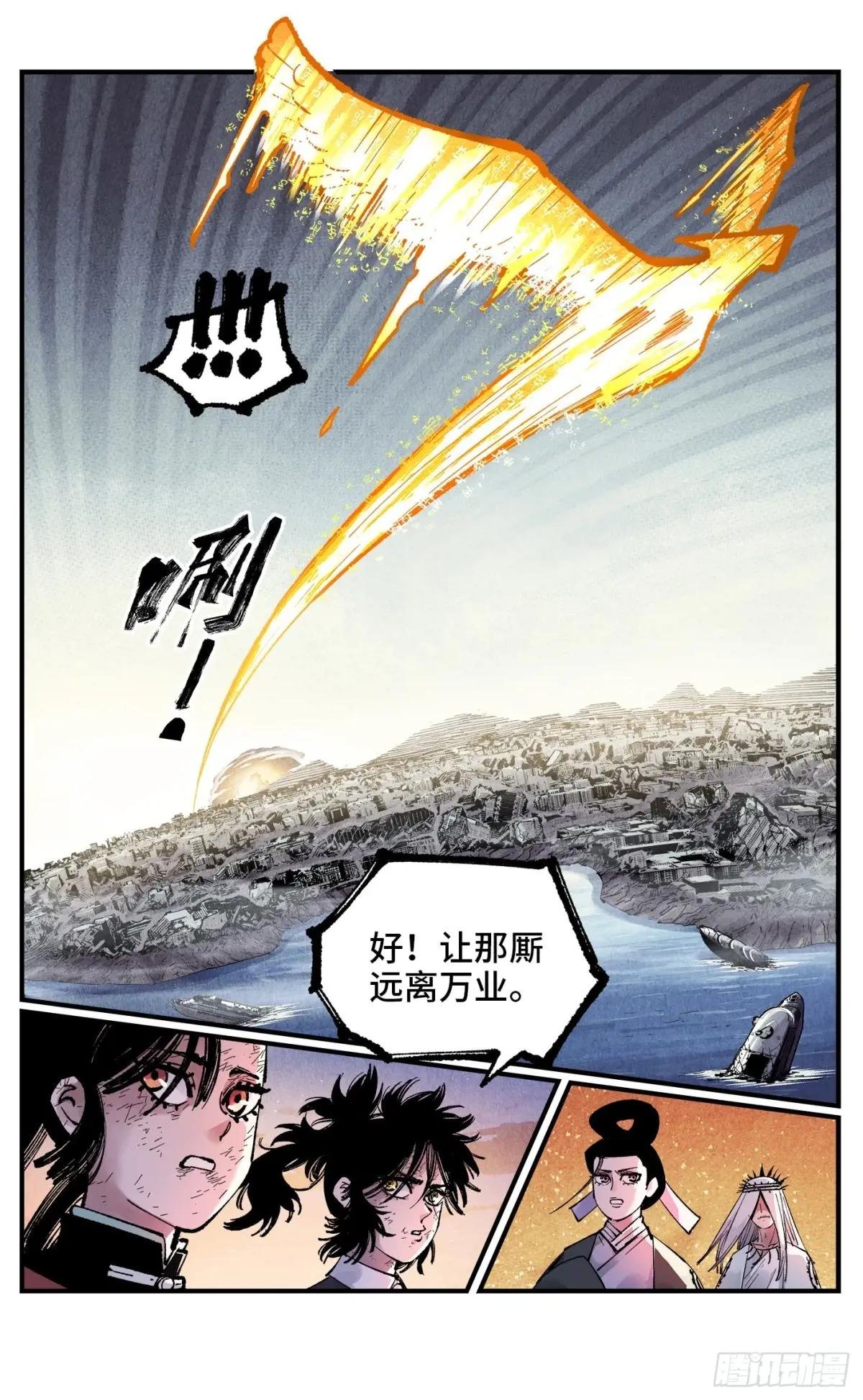 第一百四十七回：日月极法