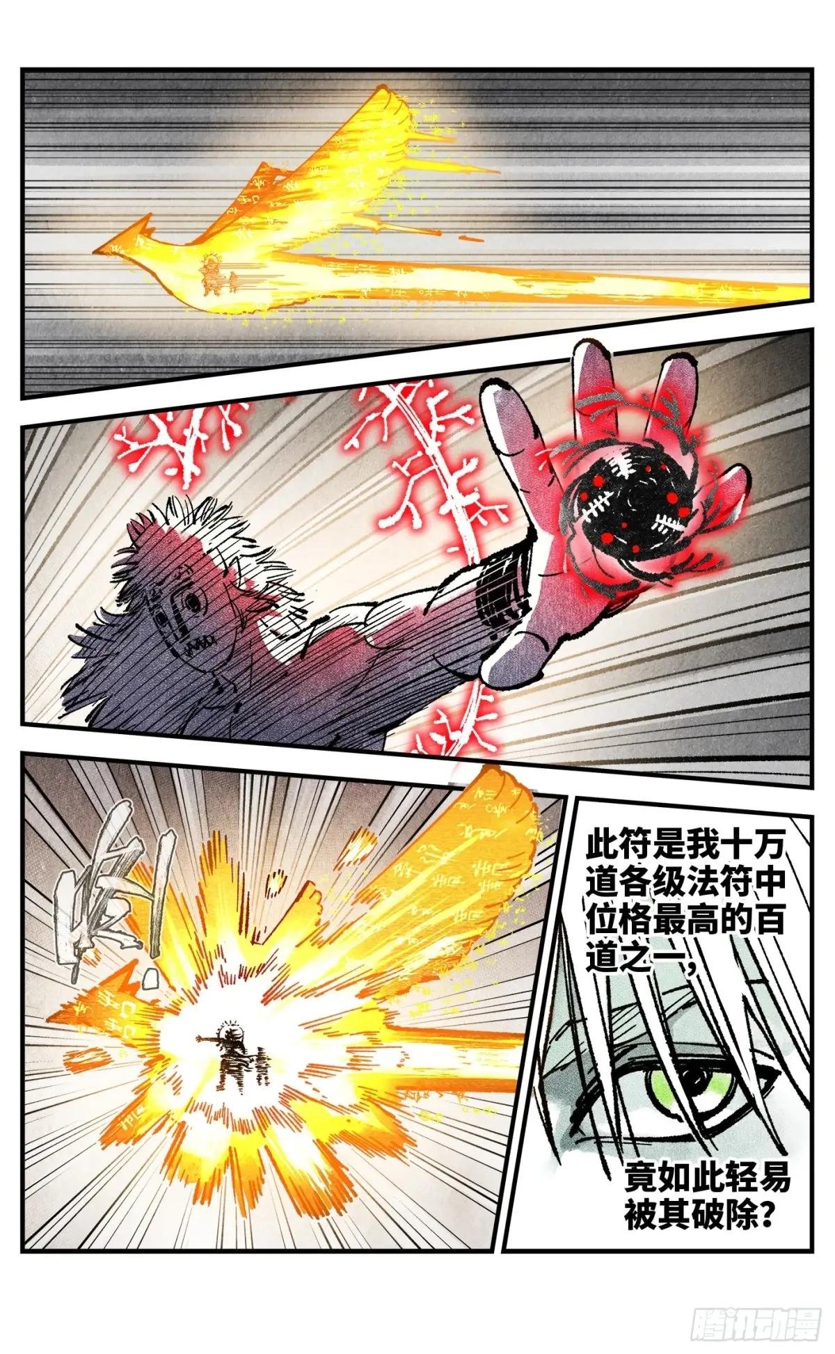 第一百四十七回：日月极法