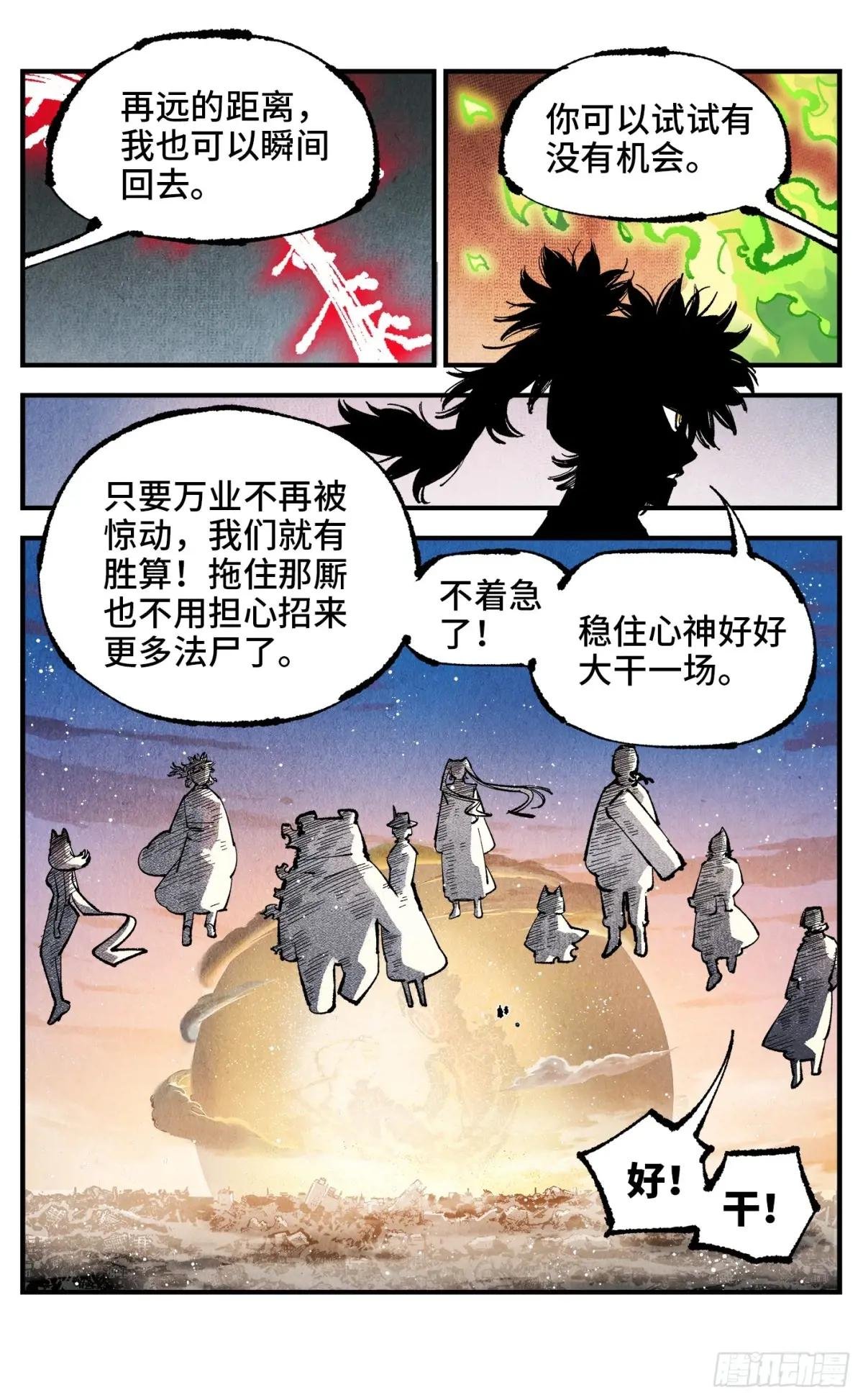 第一百四十七回：日月极法