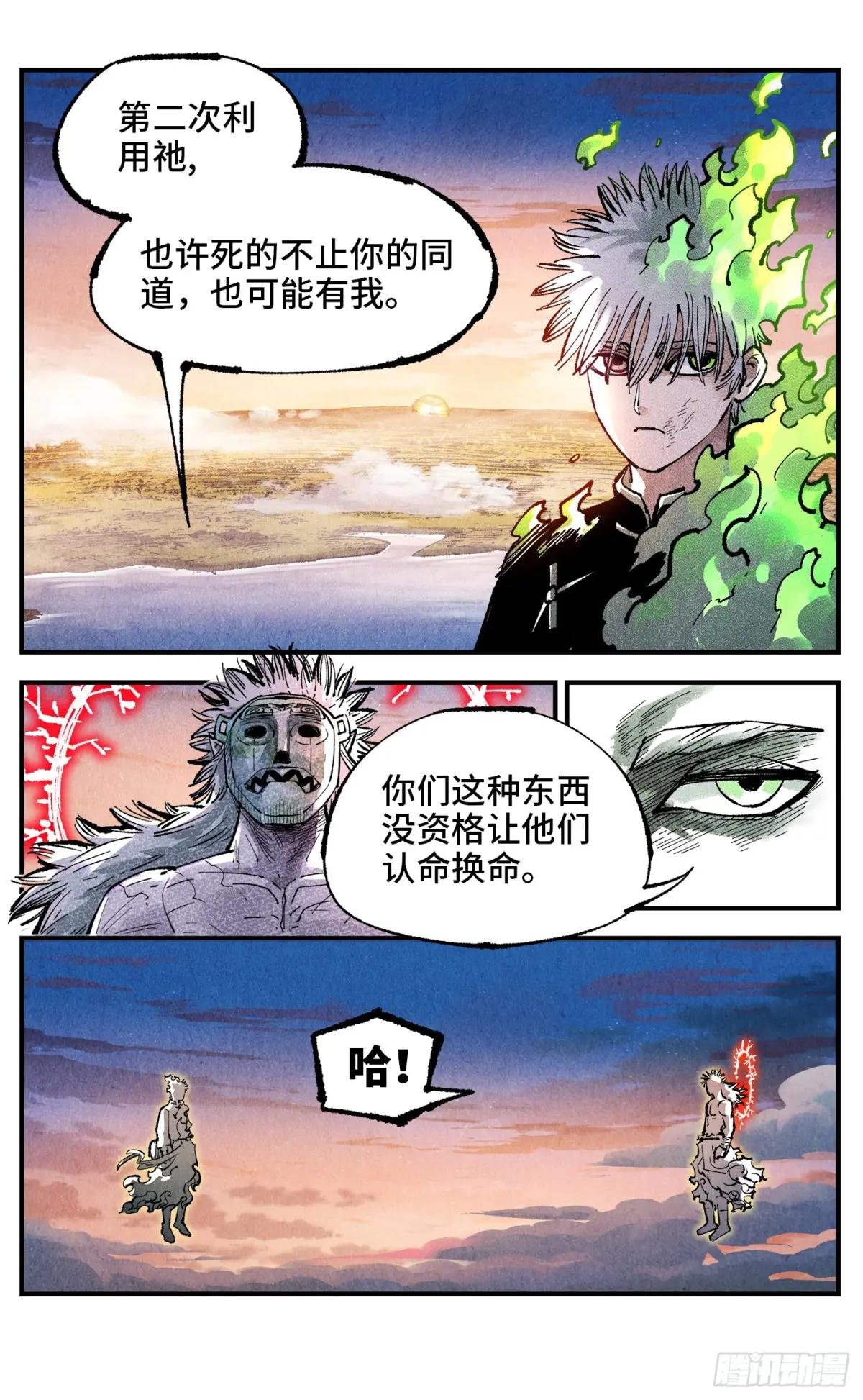 第一百四十七回：日月极法