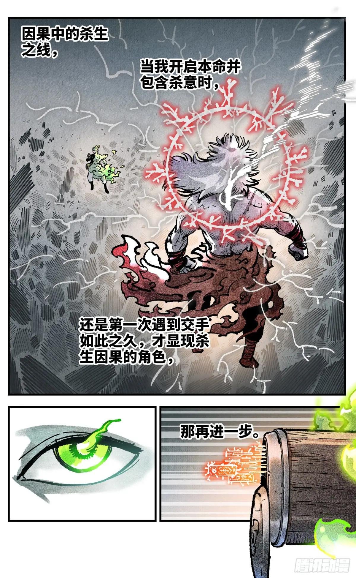 第一百四十七回：日月极法