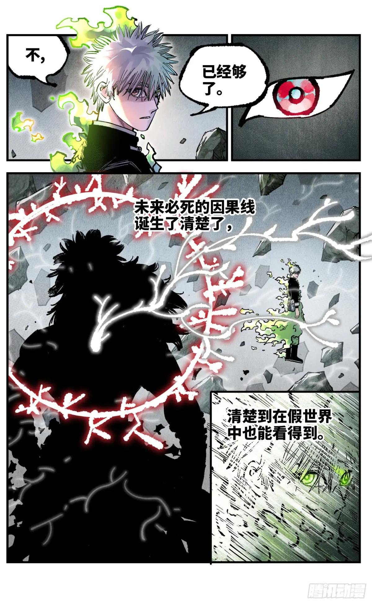 第一百四十七回：日月极法