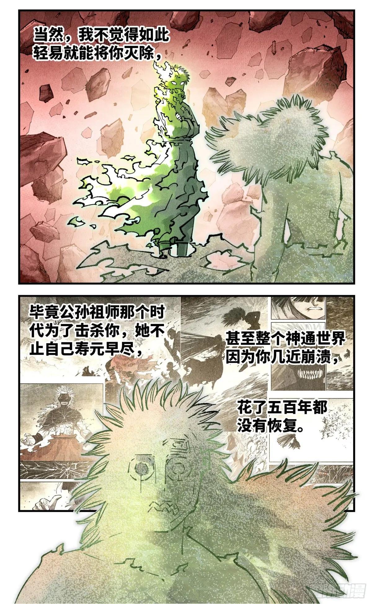 第一百四十七回：日月极法