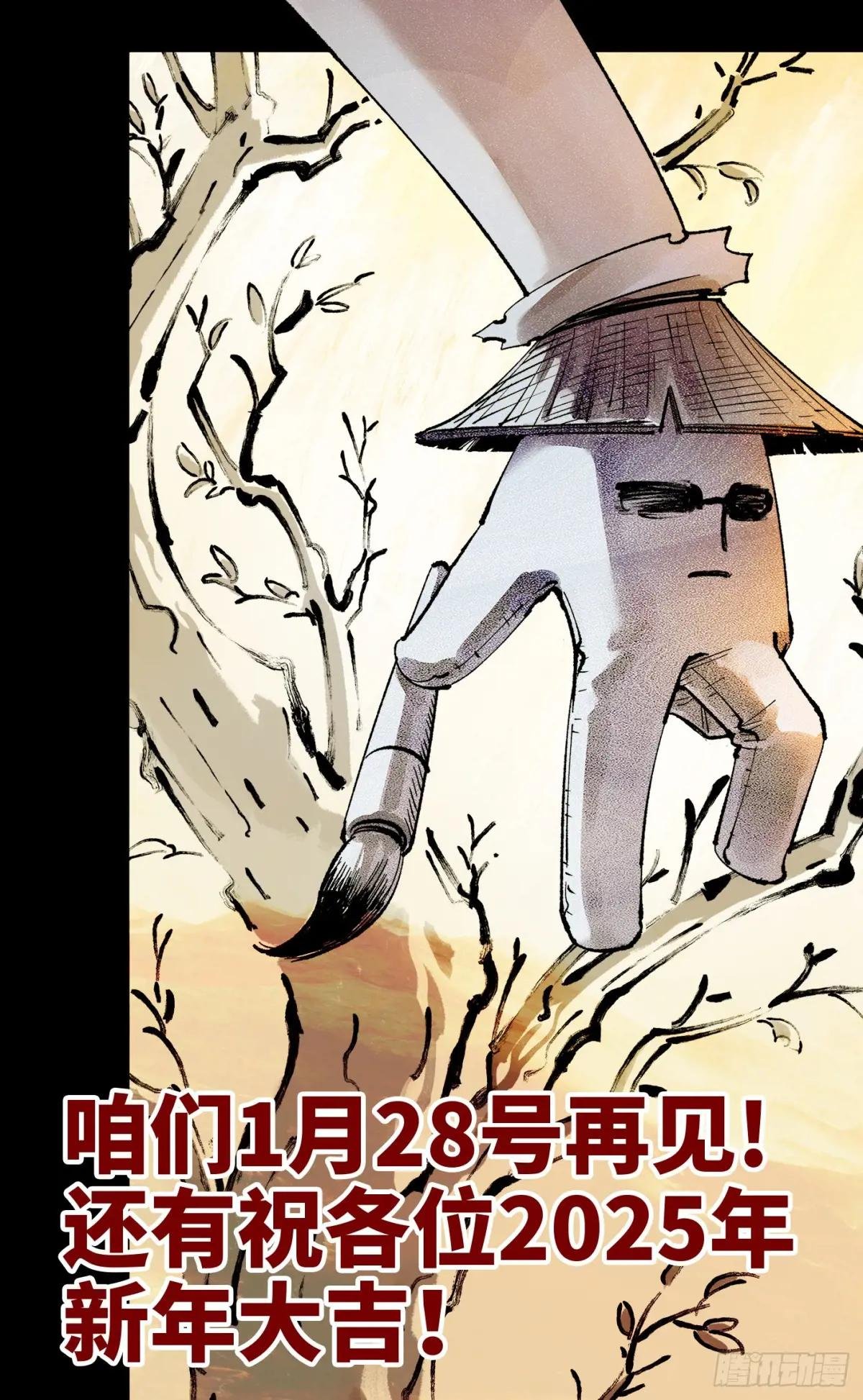 第一百四十七回：日月极法