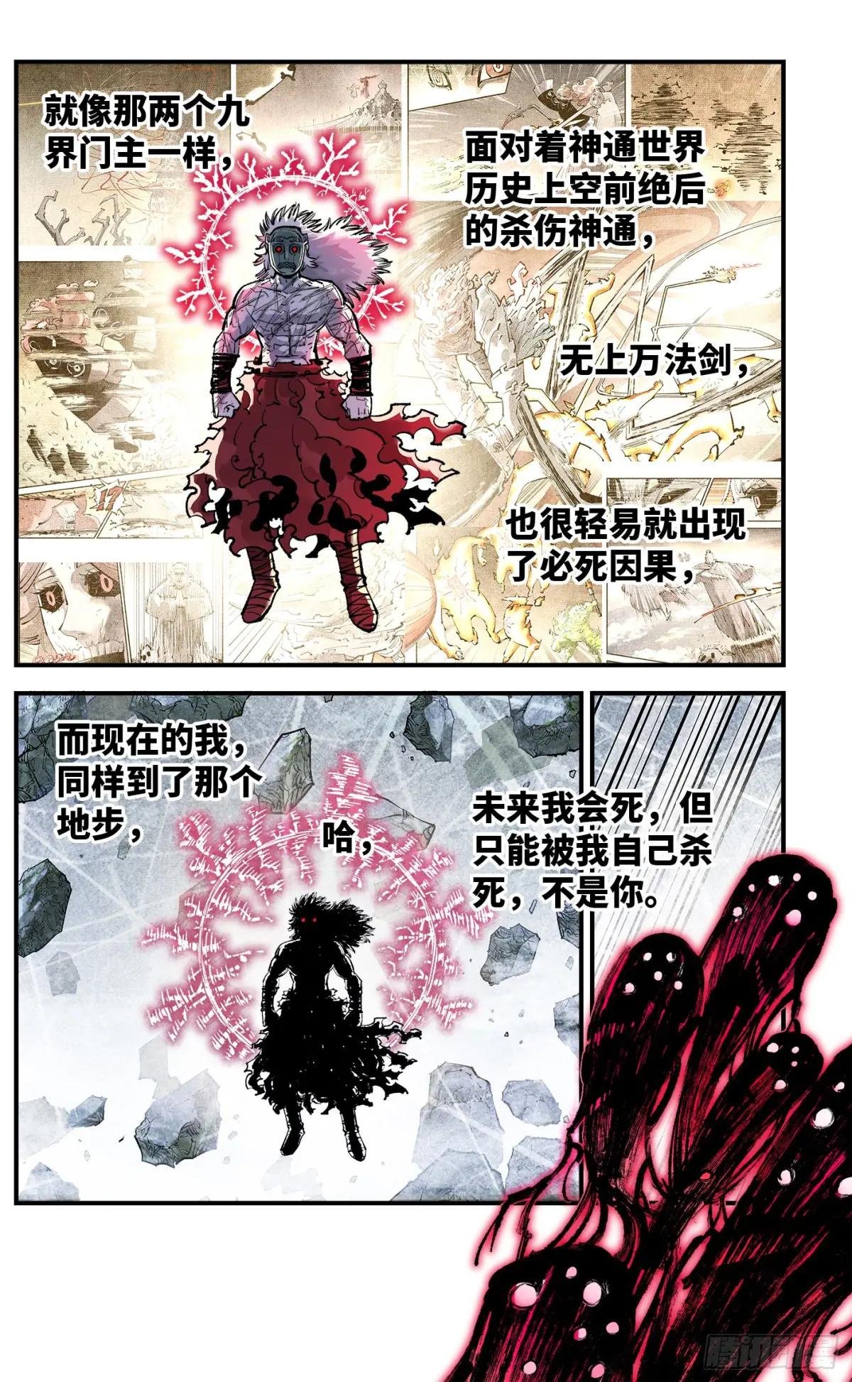 第一百四十八回：日月巅界