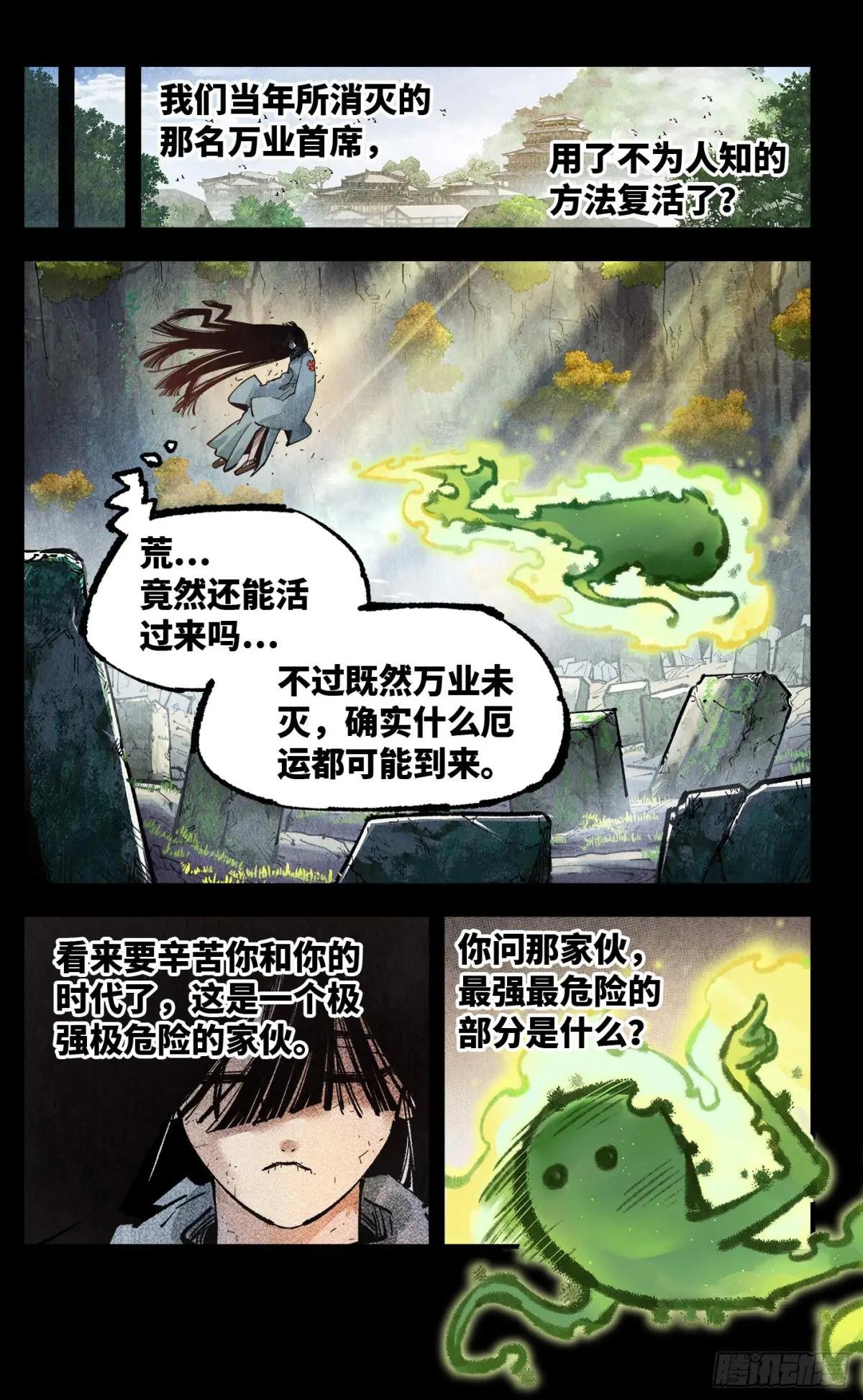 第一百四十八回：日月巅界