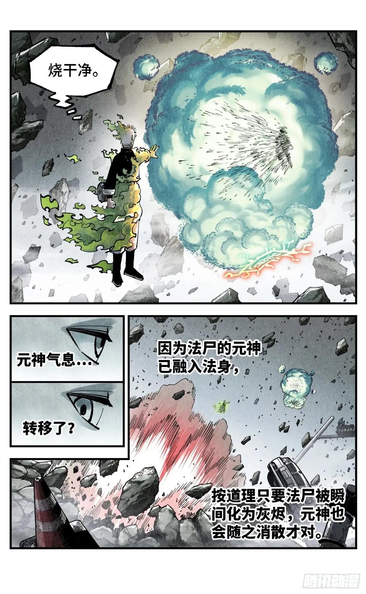 第一百四十八回：日月巅界
