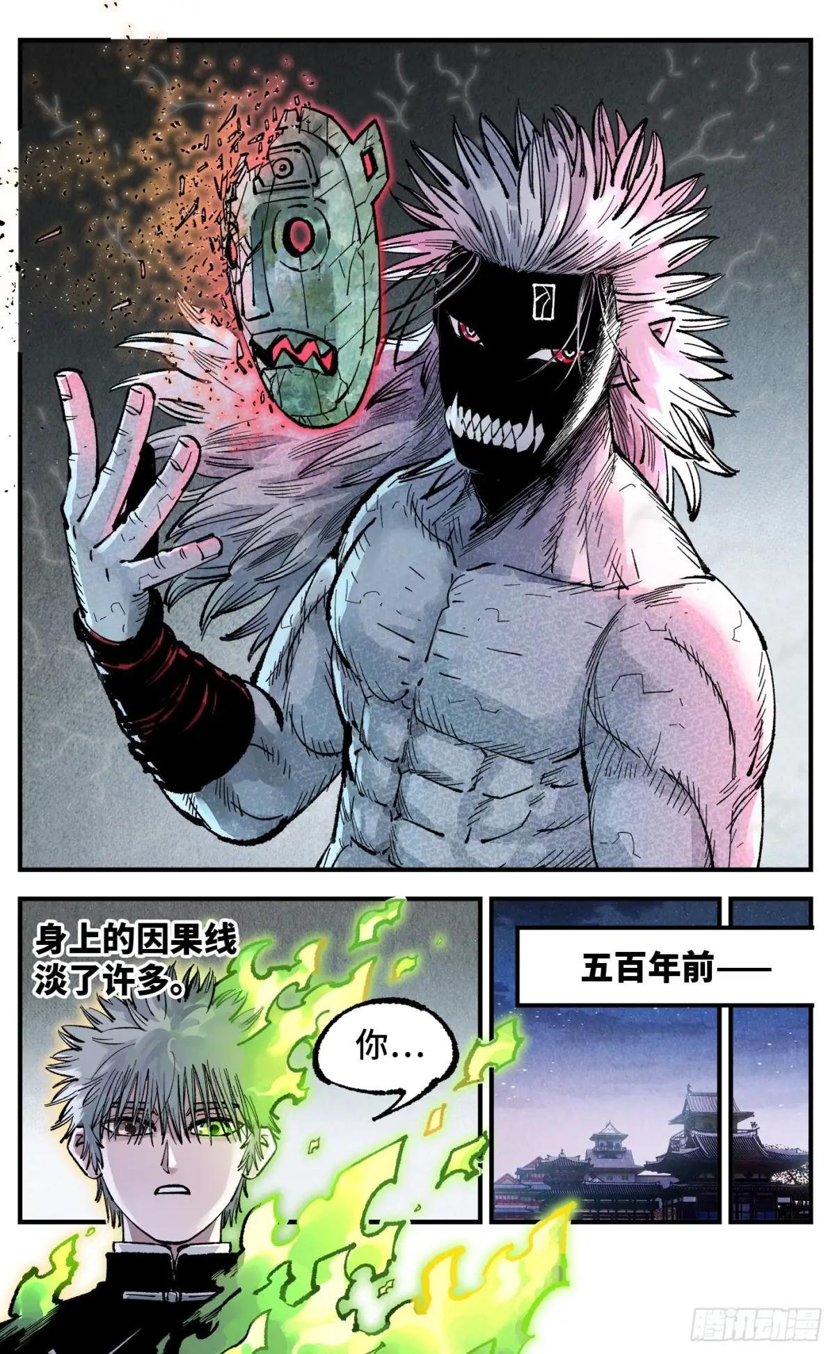 第一百四十八回：日月巅界