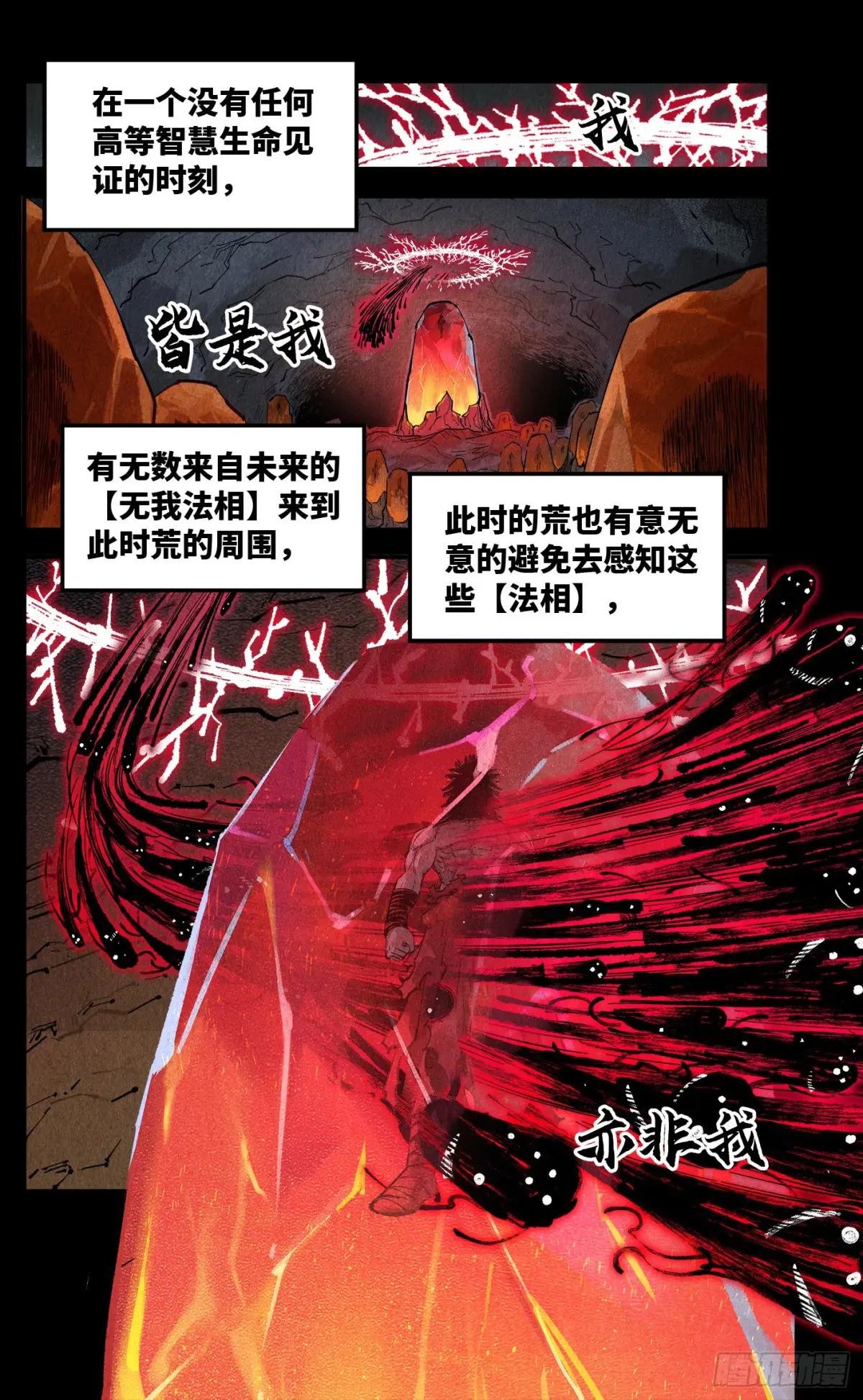 第一百四十八回：日月巅界