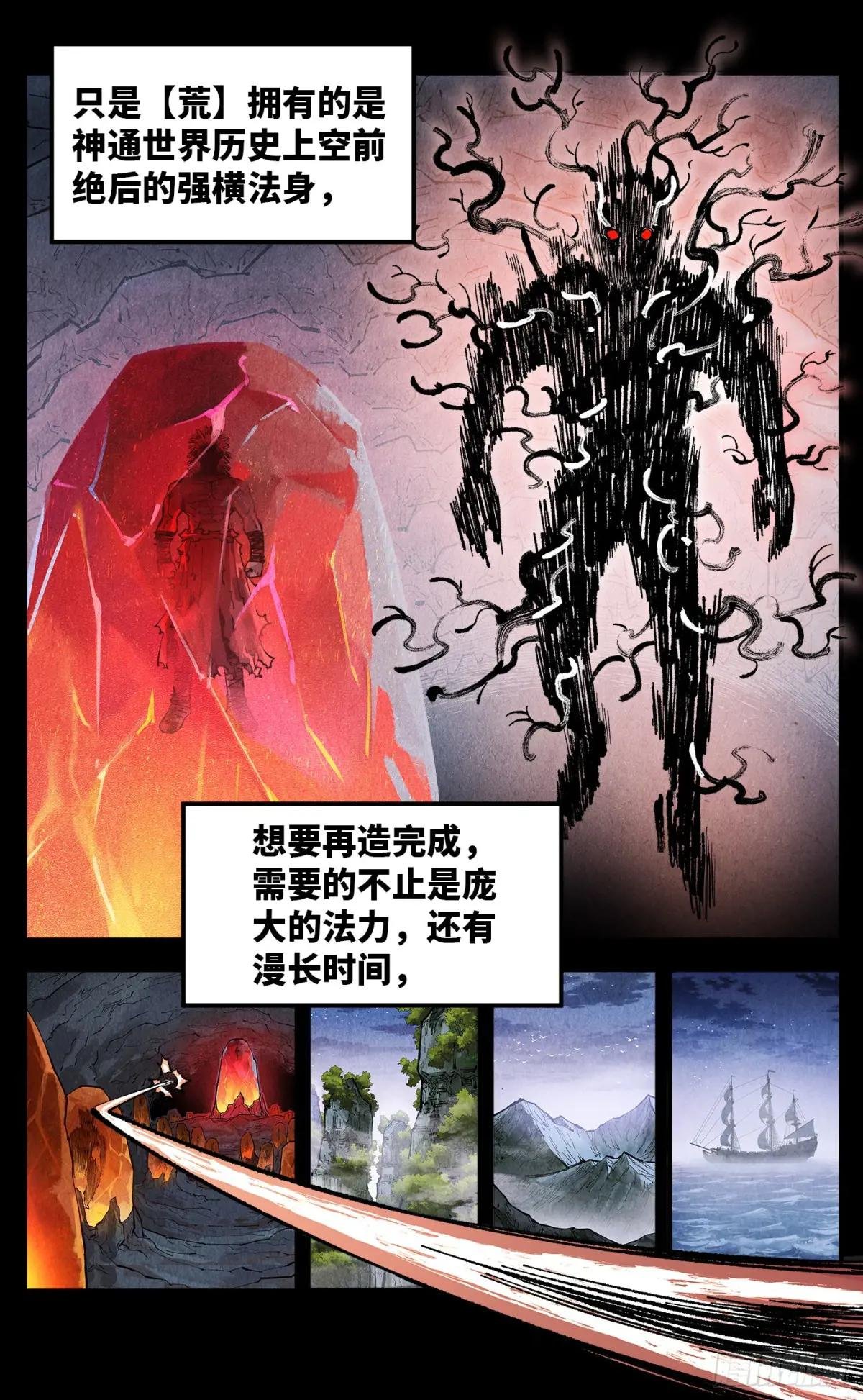 第一百四十八回：日月巅界