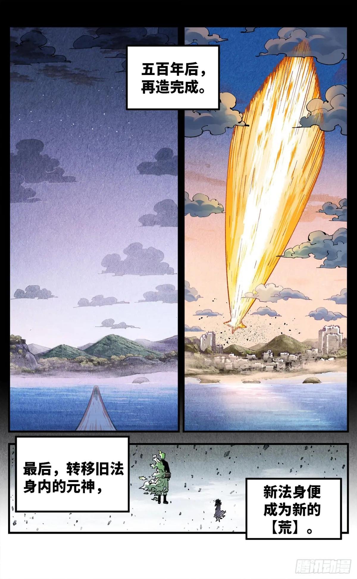 第一百四十八回：日月巅界