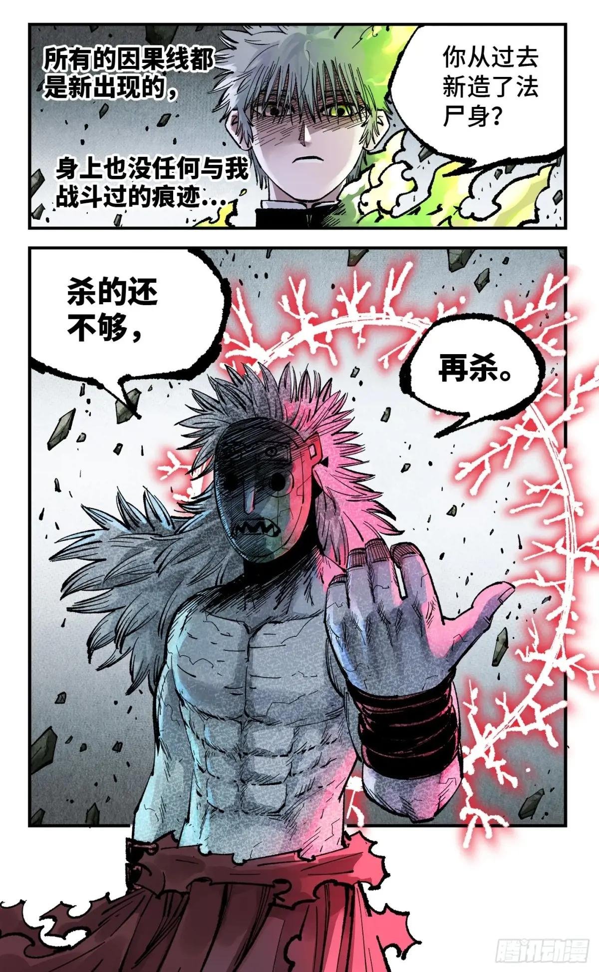 第一百四十八回：日月巅界