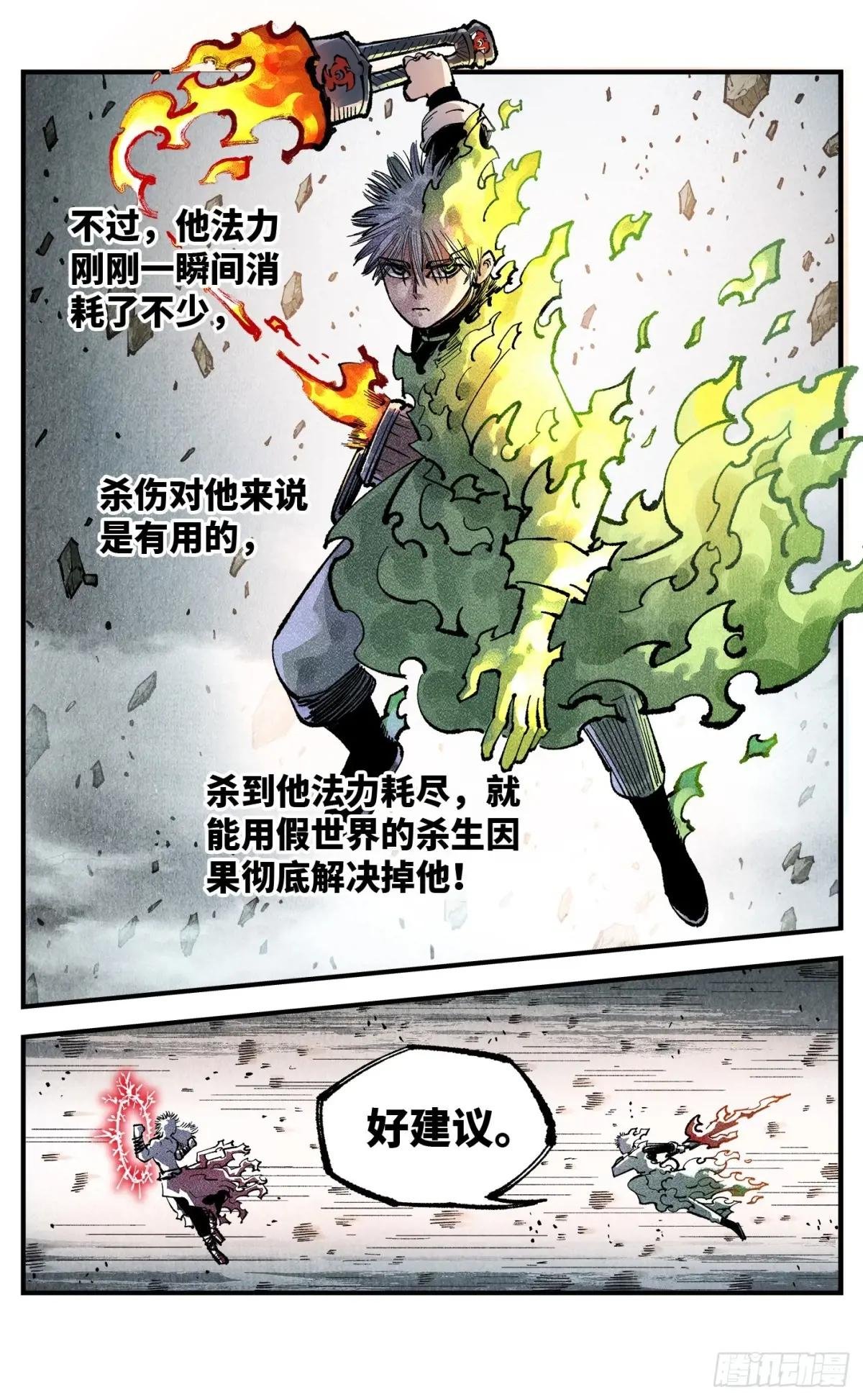 第一百四十八回：日月巅界