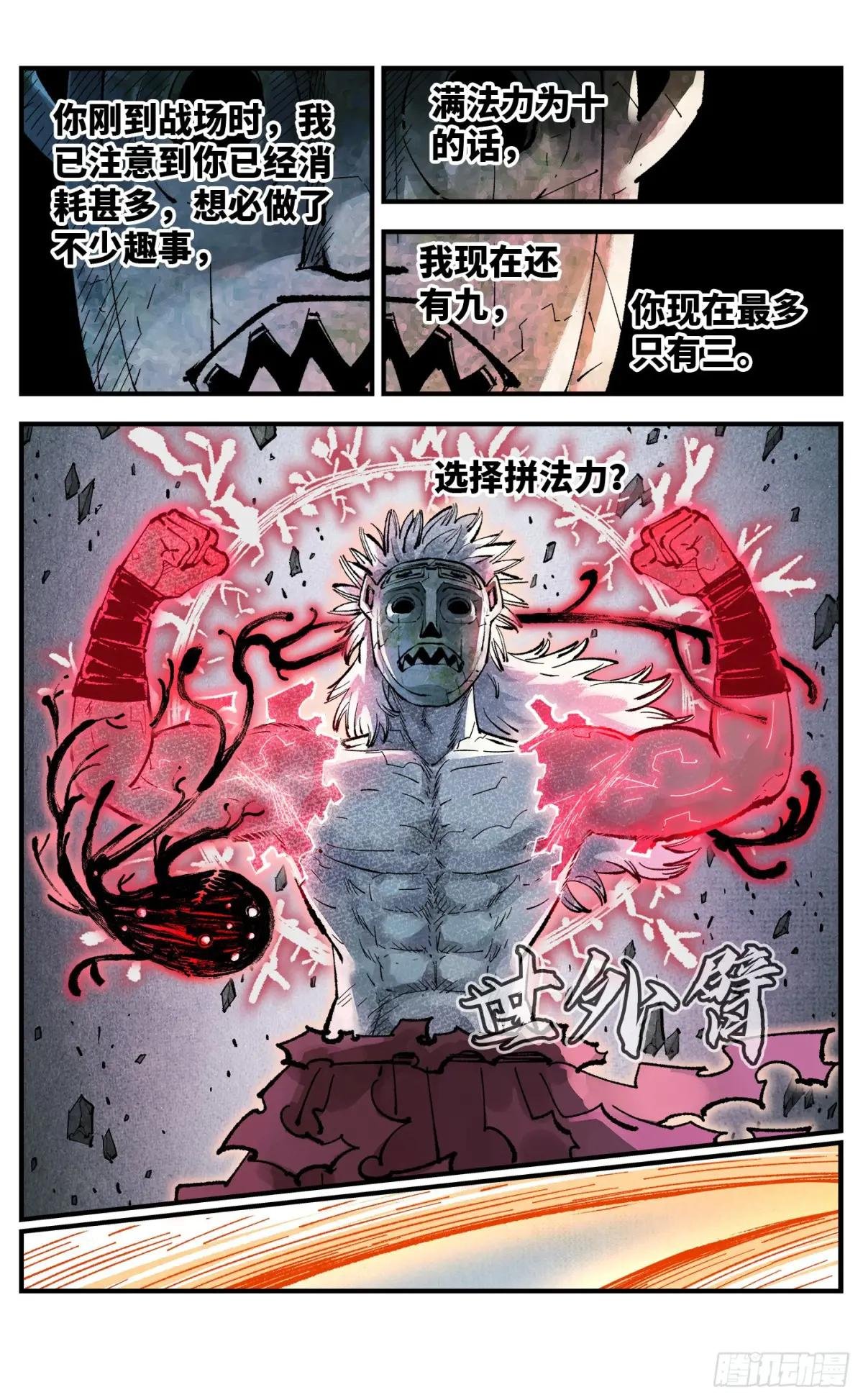 第一百四十八回：日月巅界