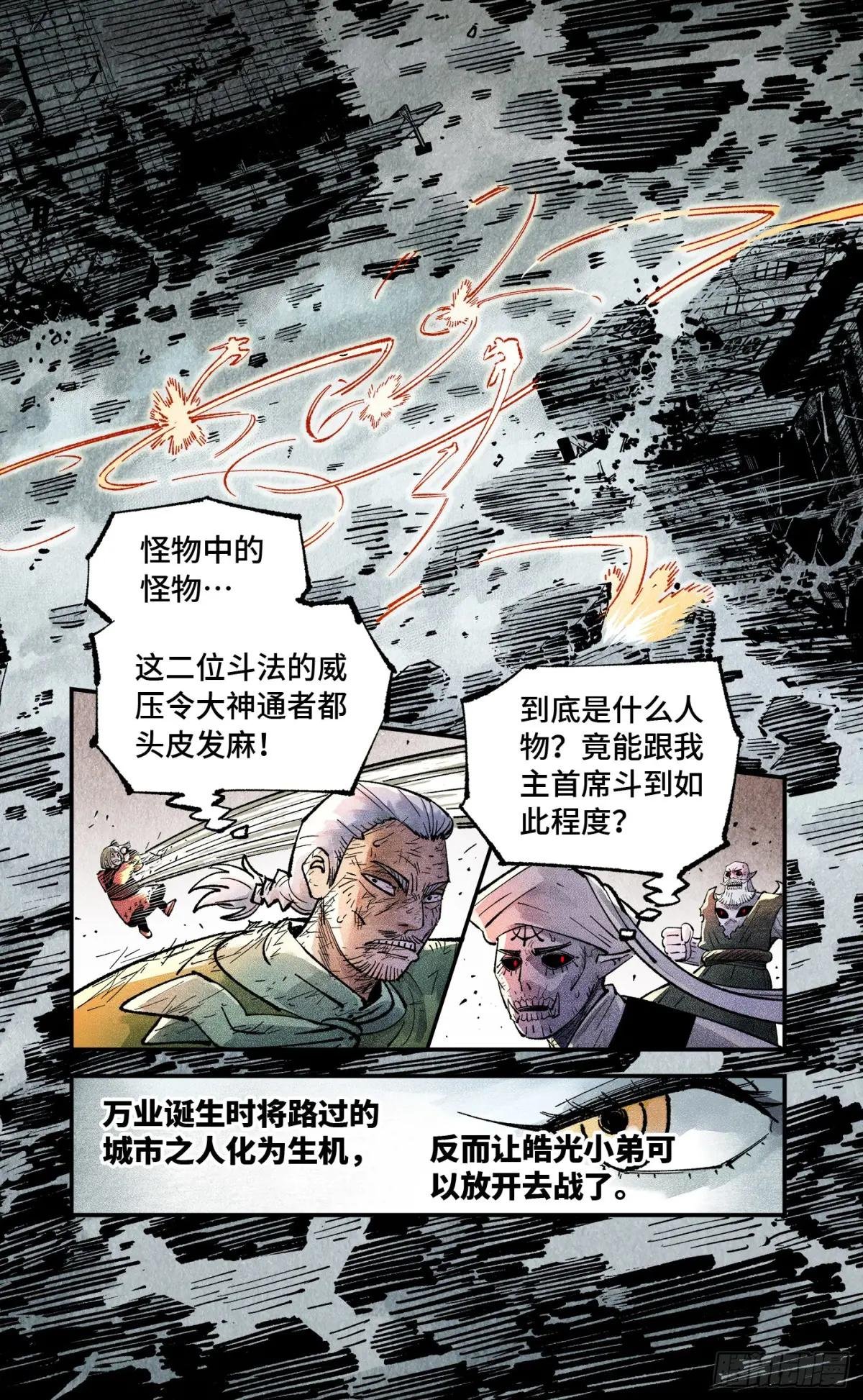 第一百四十八回：日月巅界
