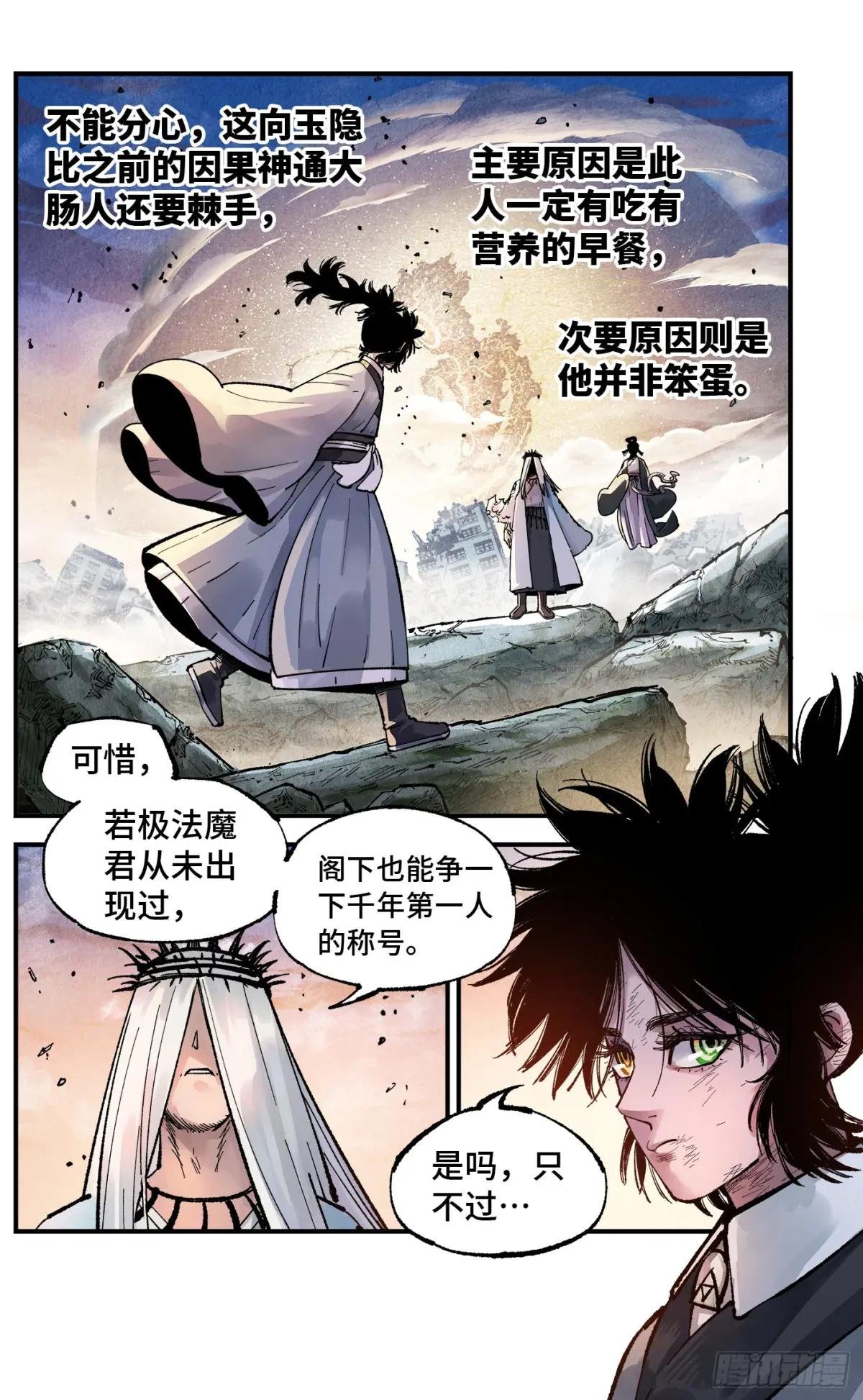 第一百四十八回：日月巅界