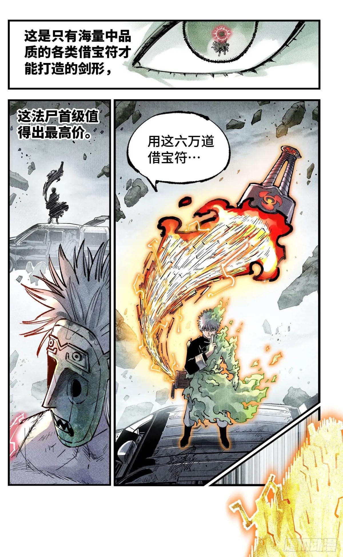 第一百四十八回：日月巅界