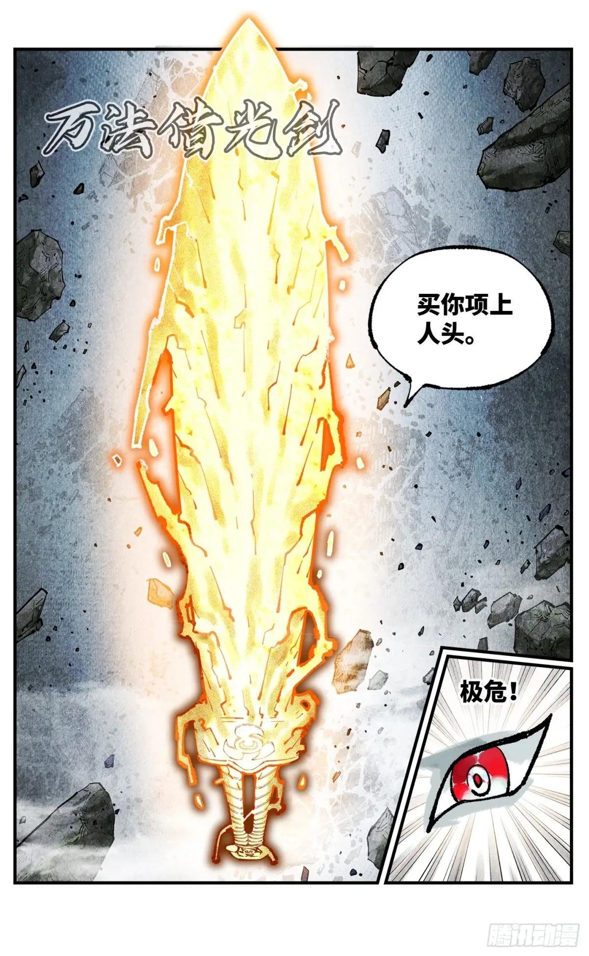 第一百四十八回：日月巅界