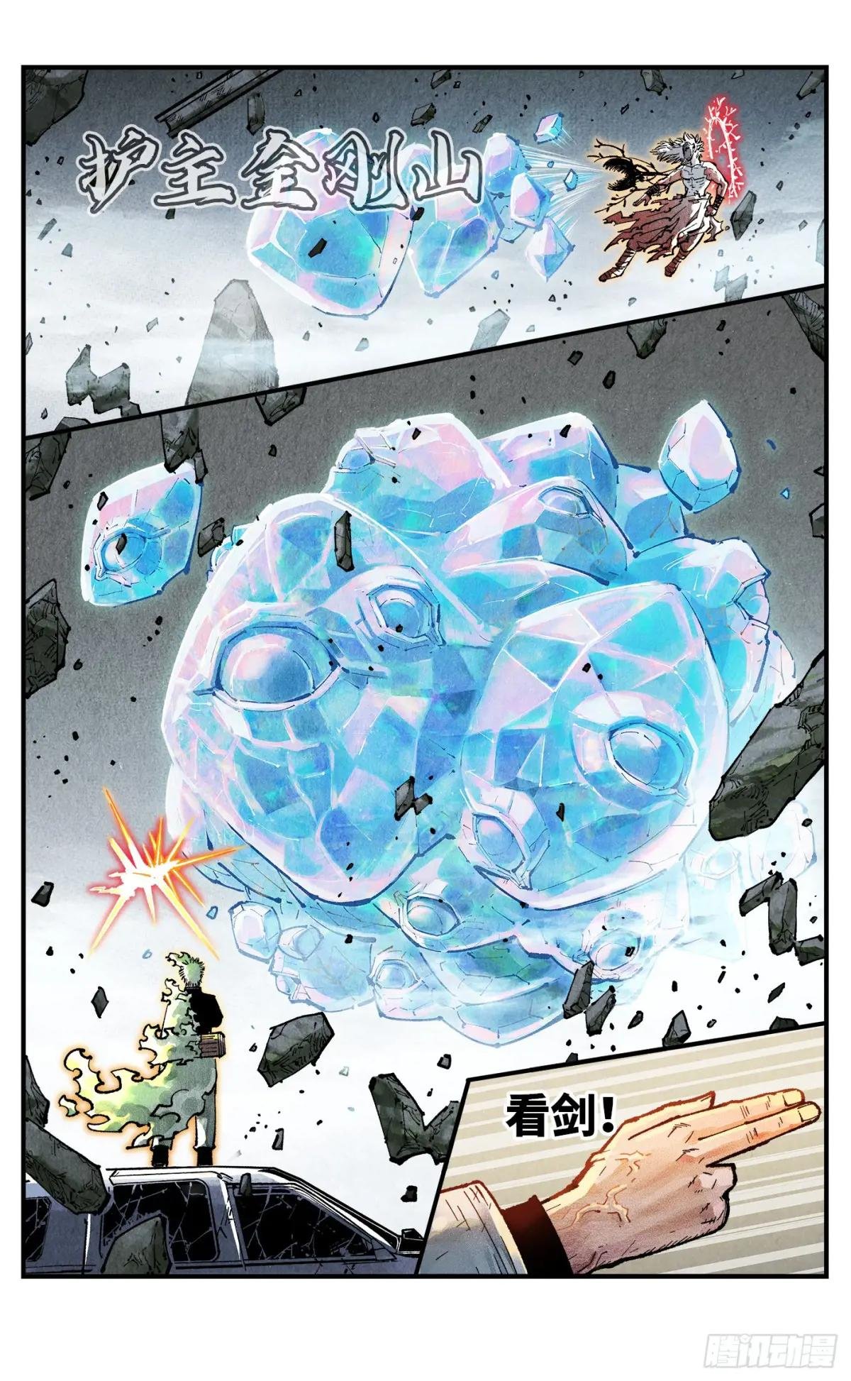 第一百四十八回：日月巅界