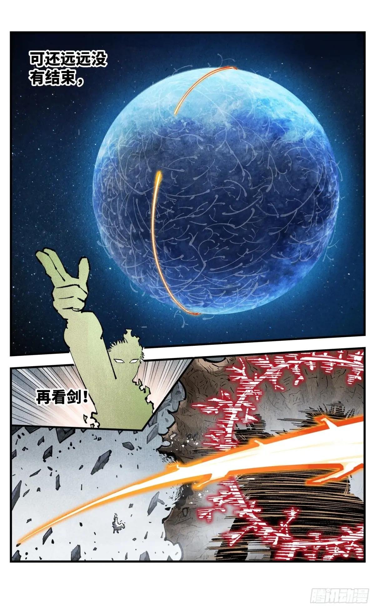 第一百四十八回：日月巅界