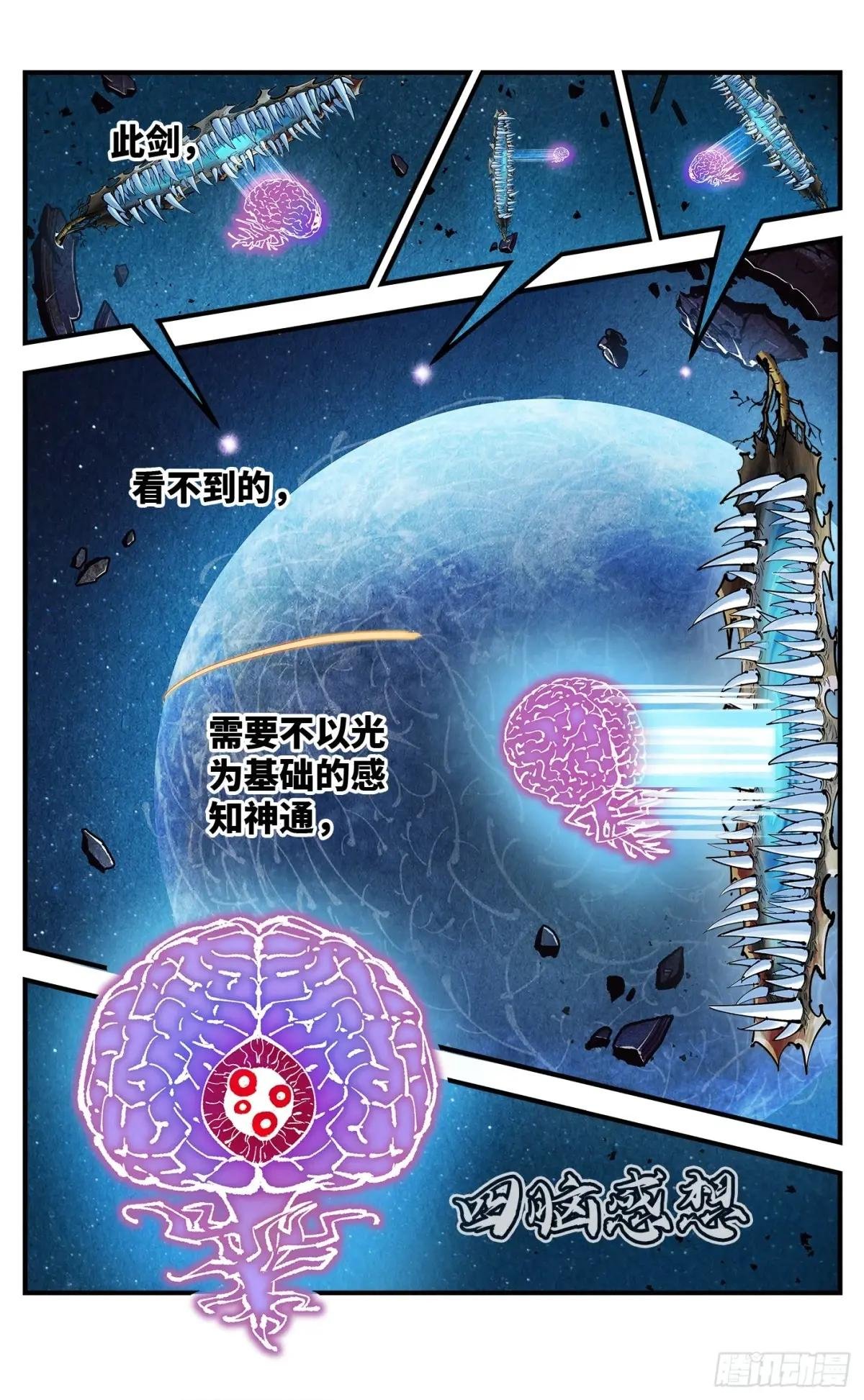 第一百四十八回：日月巅界