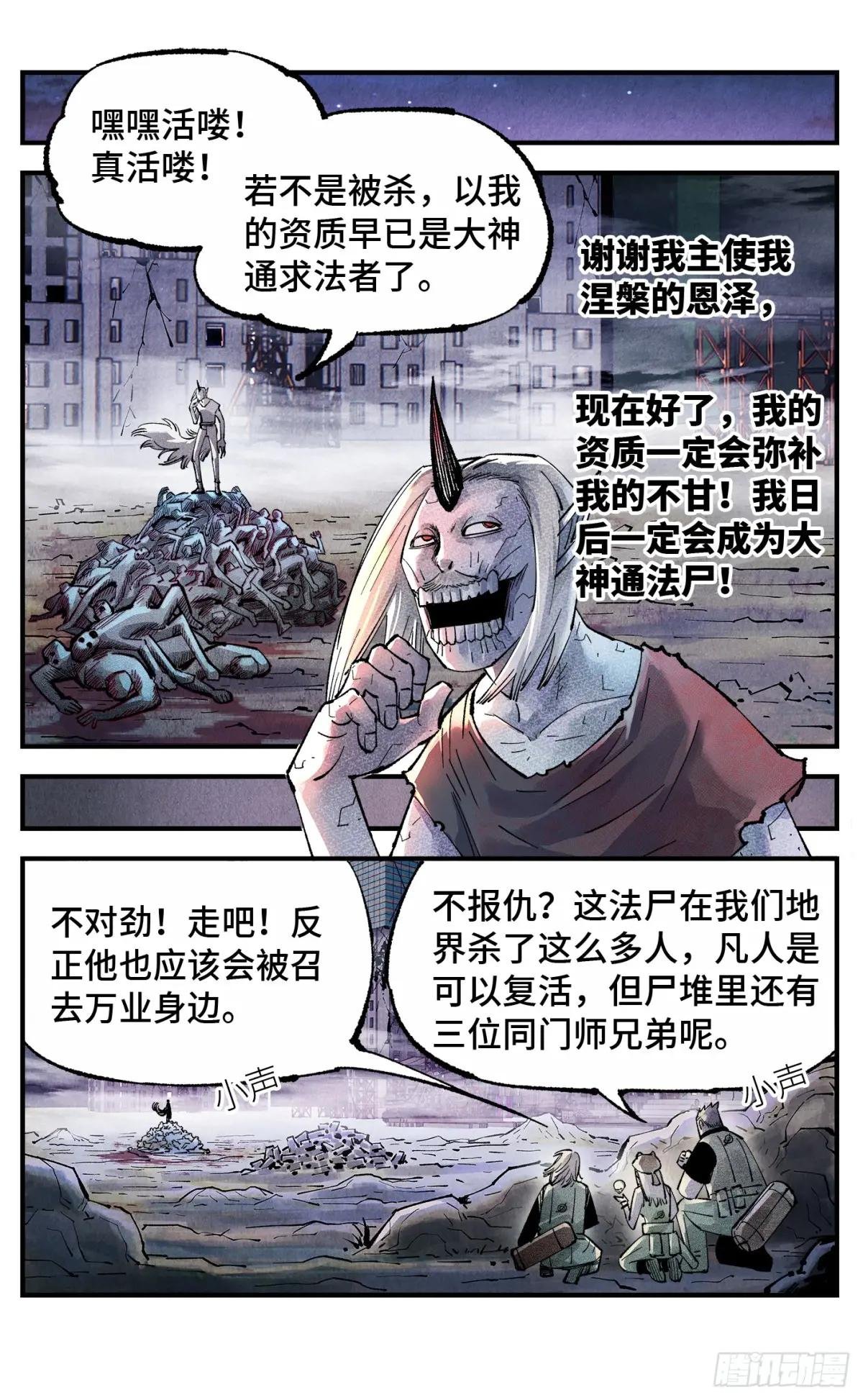 第一百四十八回：日月巅界