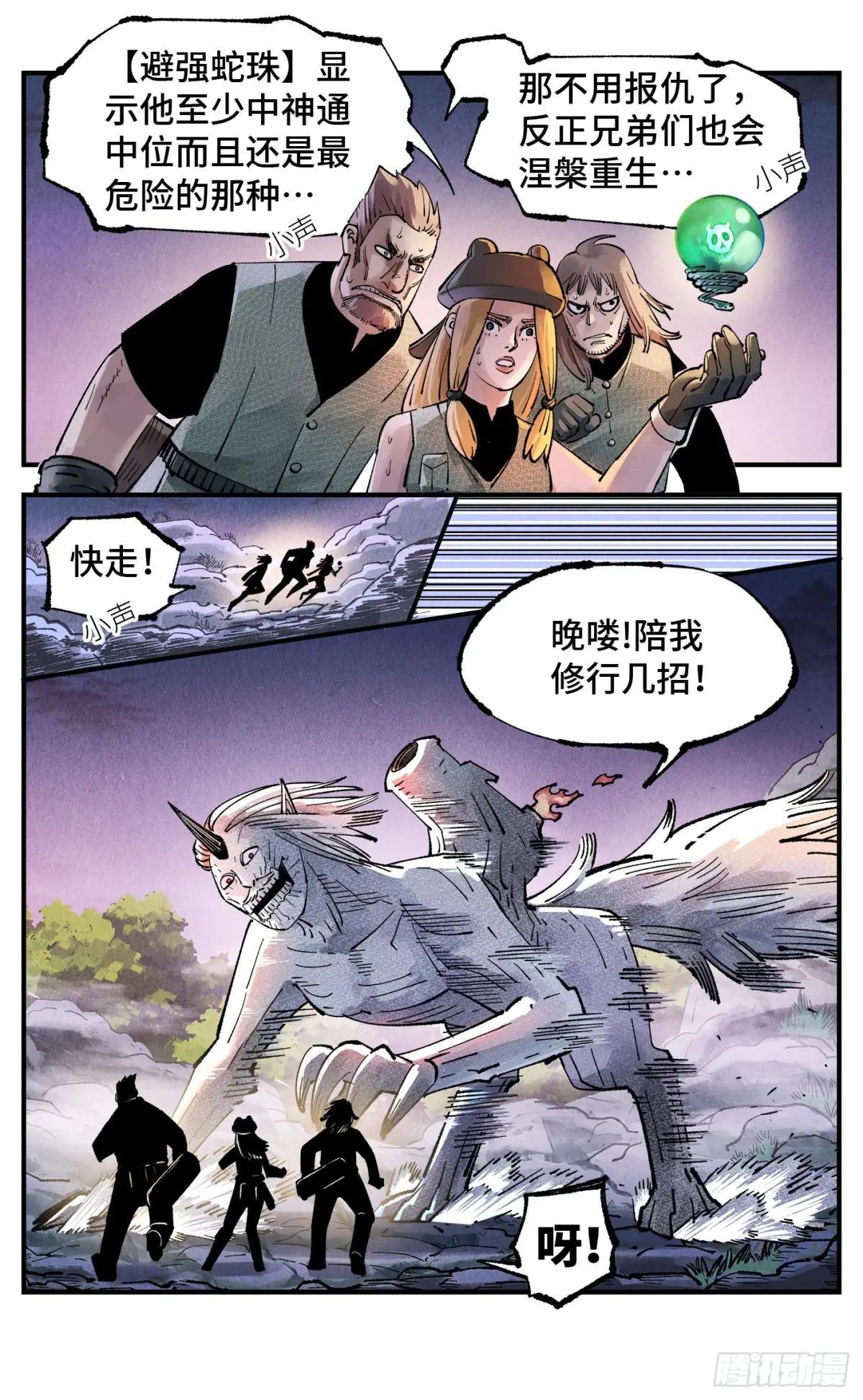 第一百四十八回：日月巅界