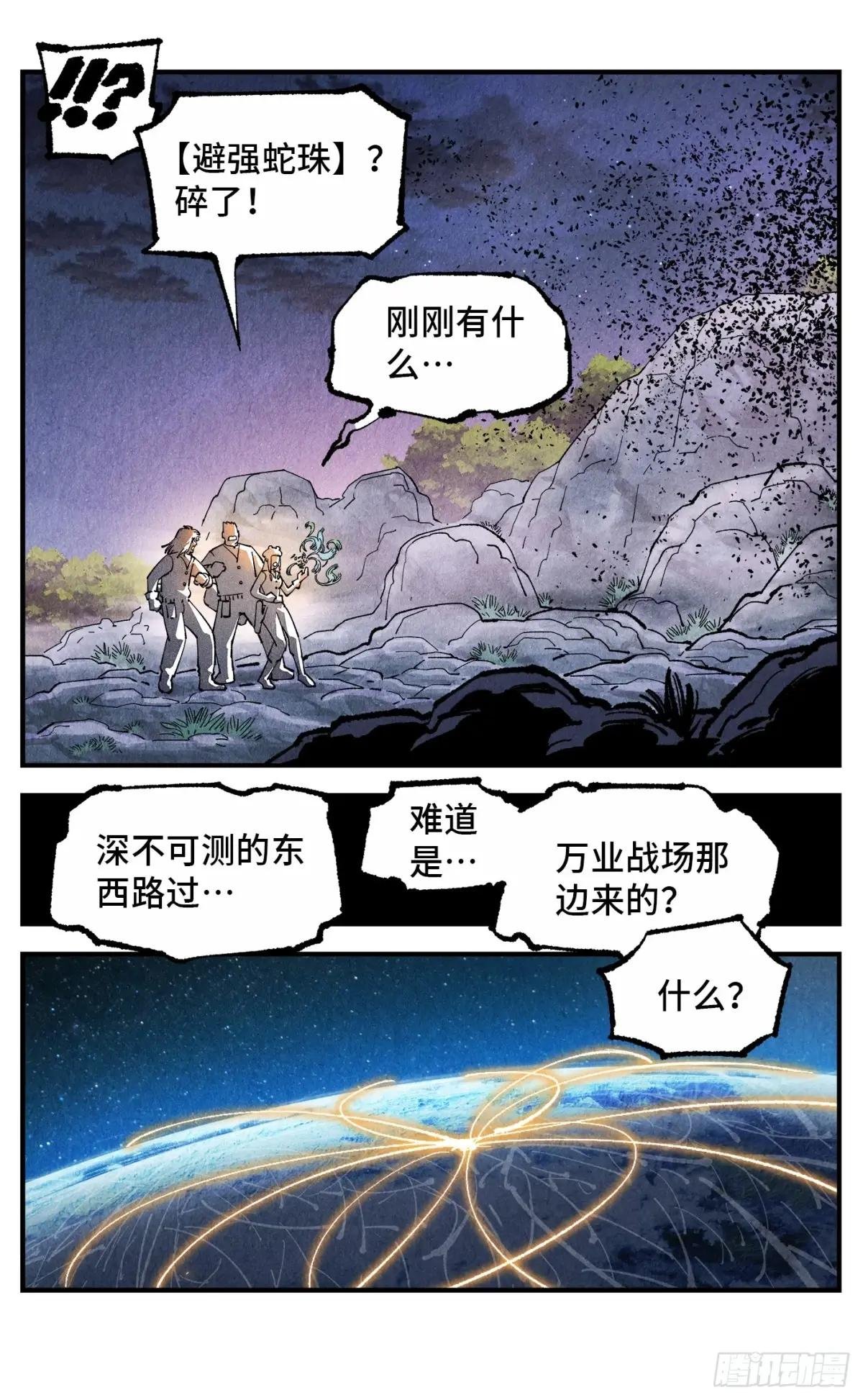 第一百四十八回：日月巅界