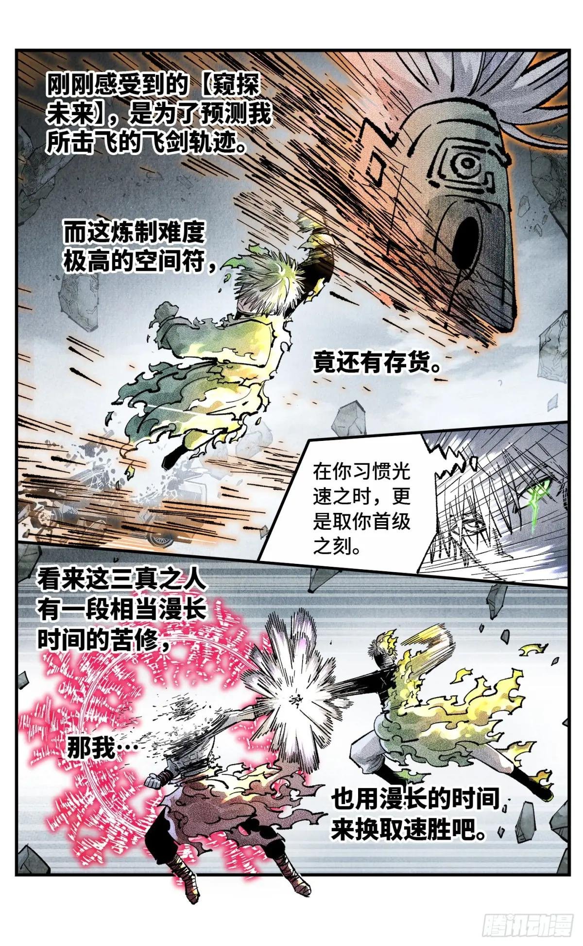 第一百四十八回：日月巅界