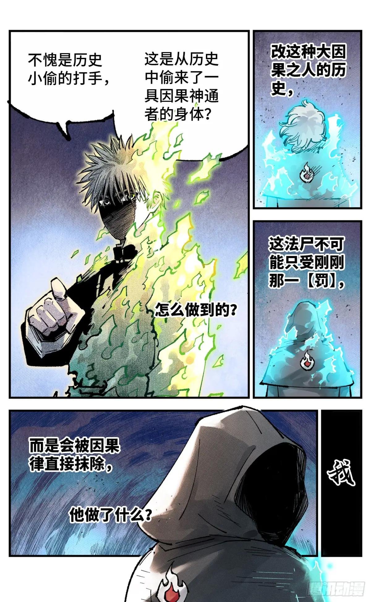 第一百四十八回：日月巅界