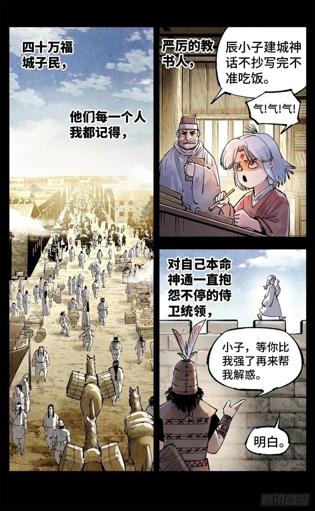 第一百四十九回：日月星辰