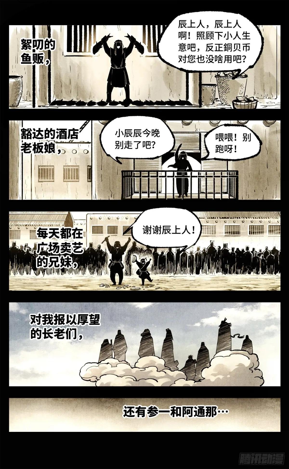 第一百四十九回：日月星辰