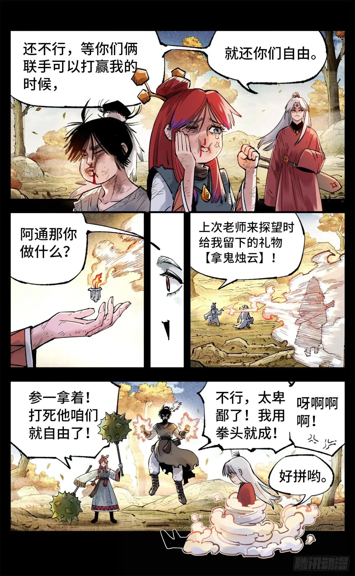 第一百四十九回：日月星辰