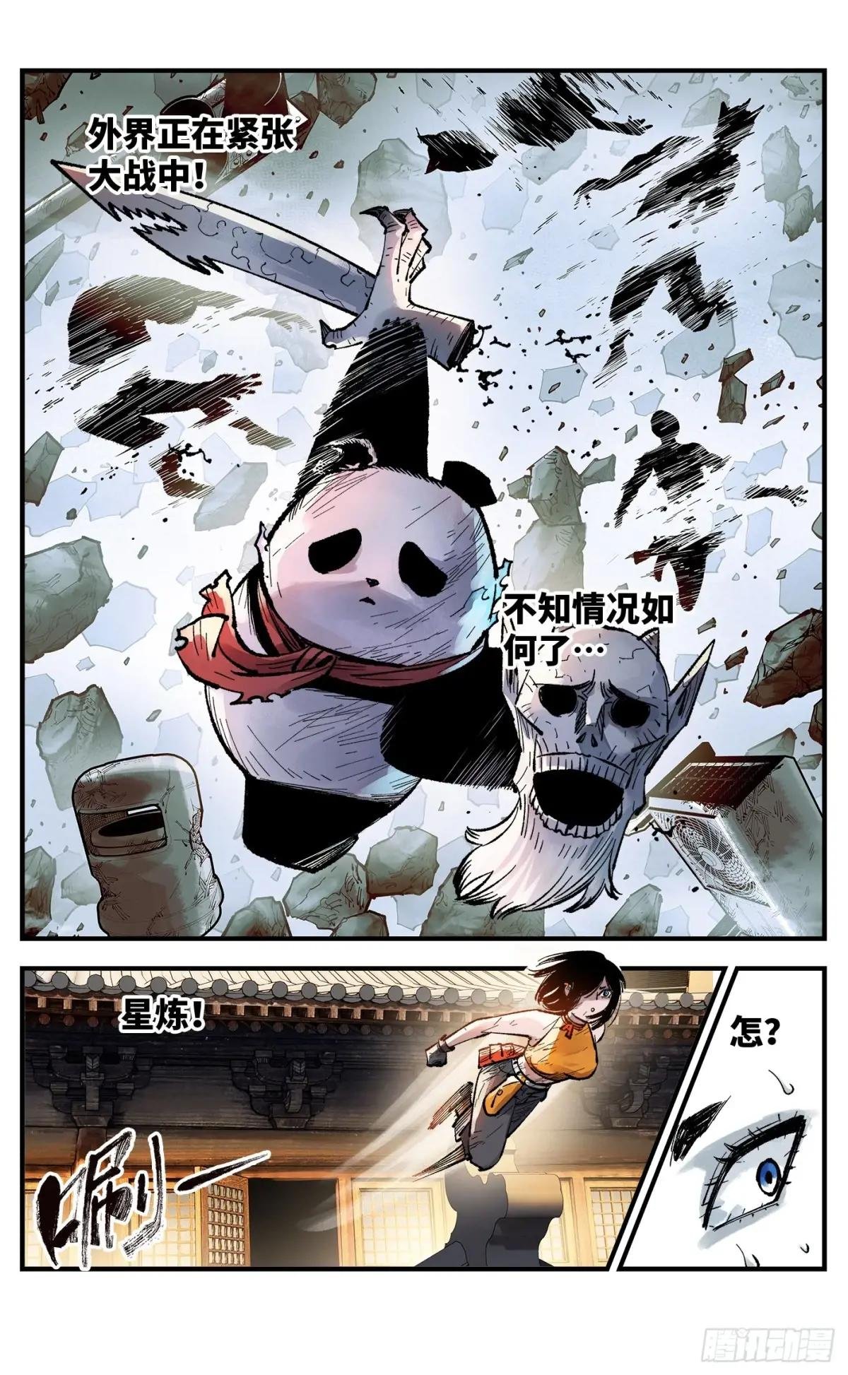 第一百四十九回：日月星辰