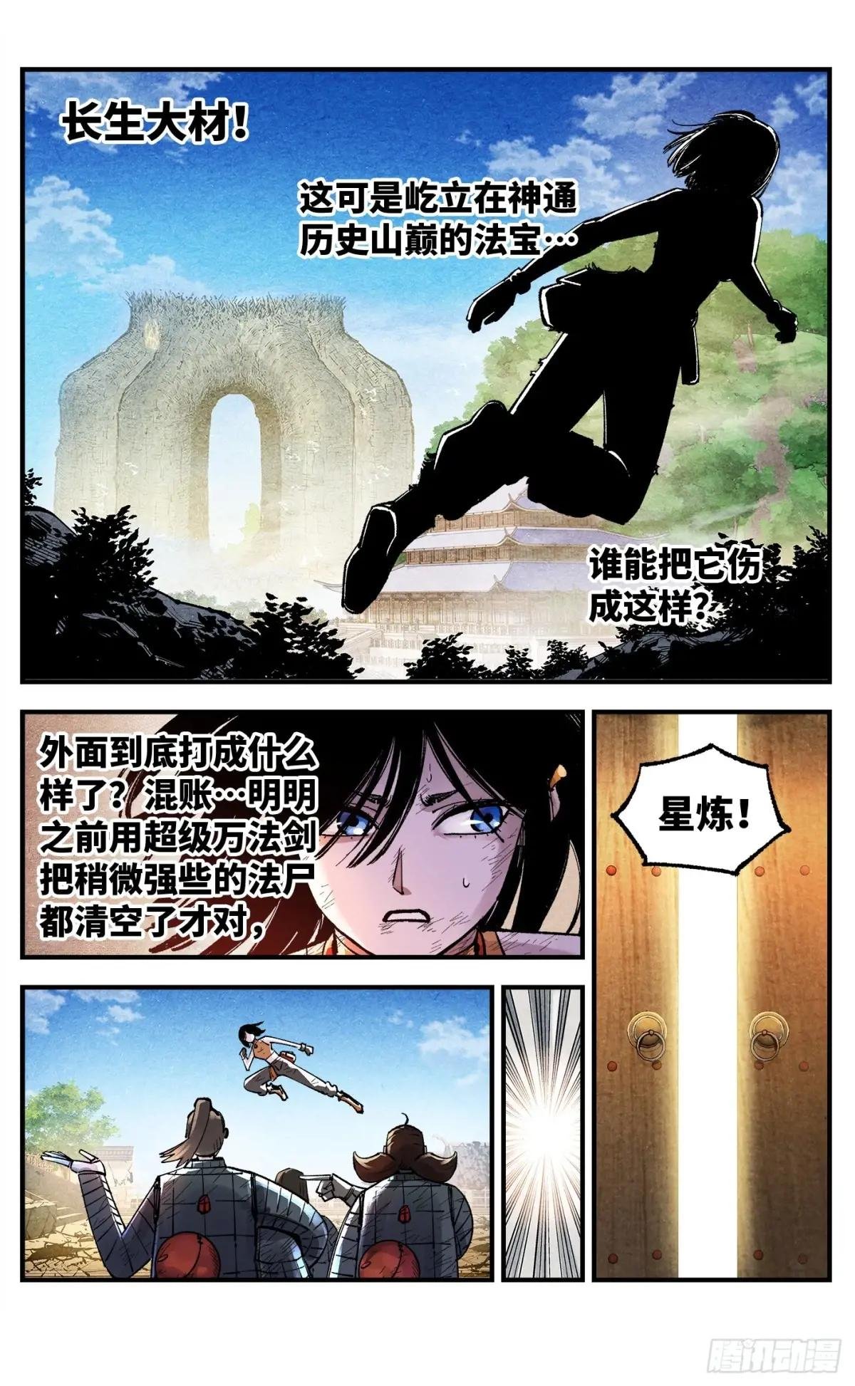 第一百四十九回：日月星辰