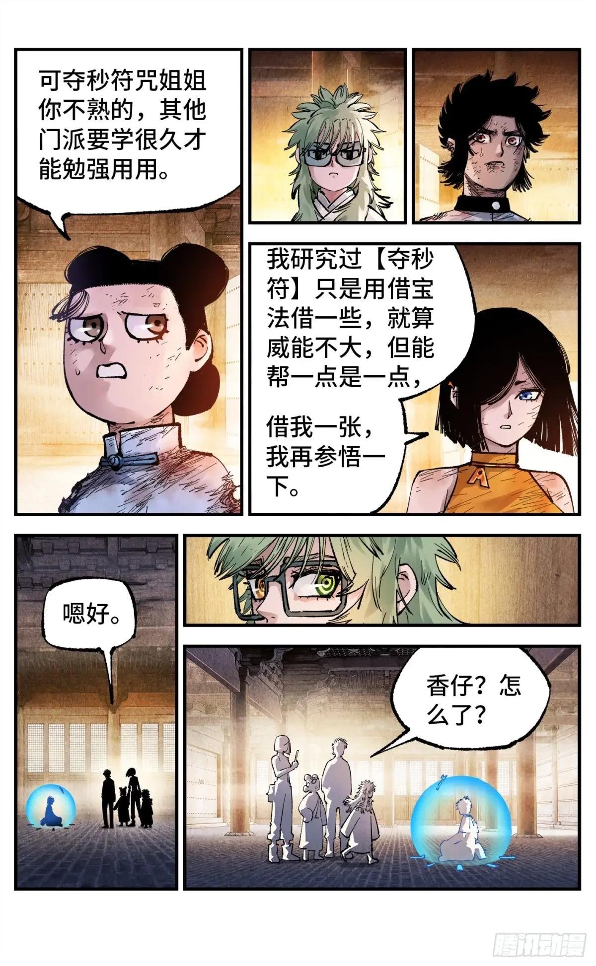 第一百四十九回：日月星辰
