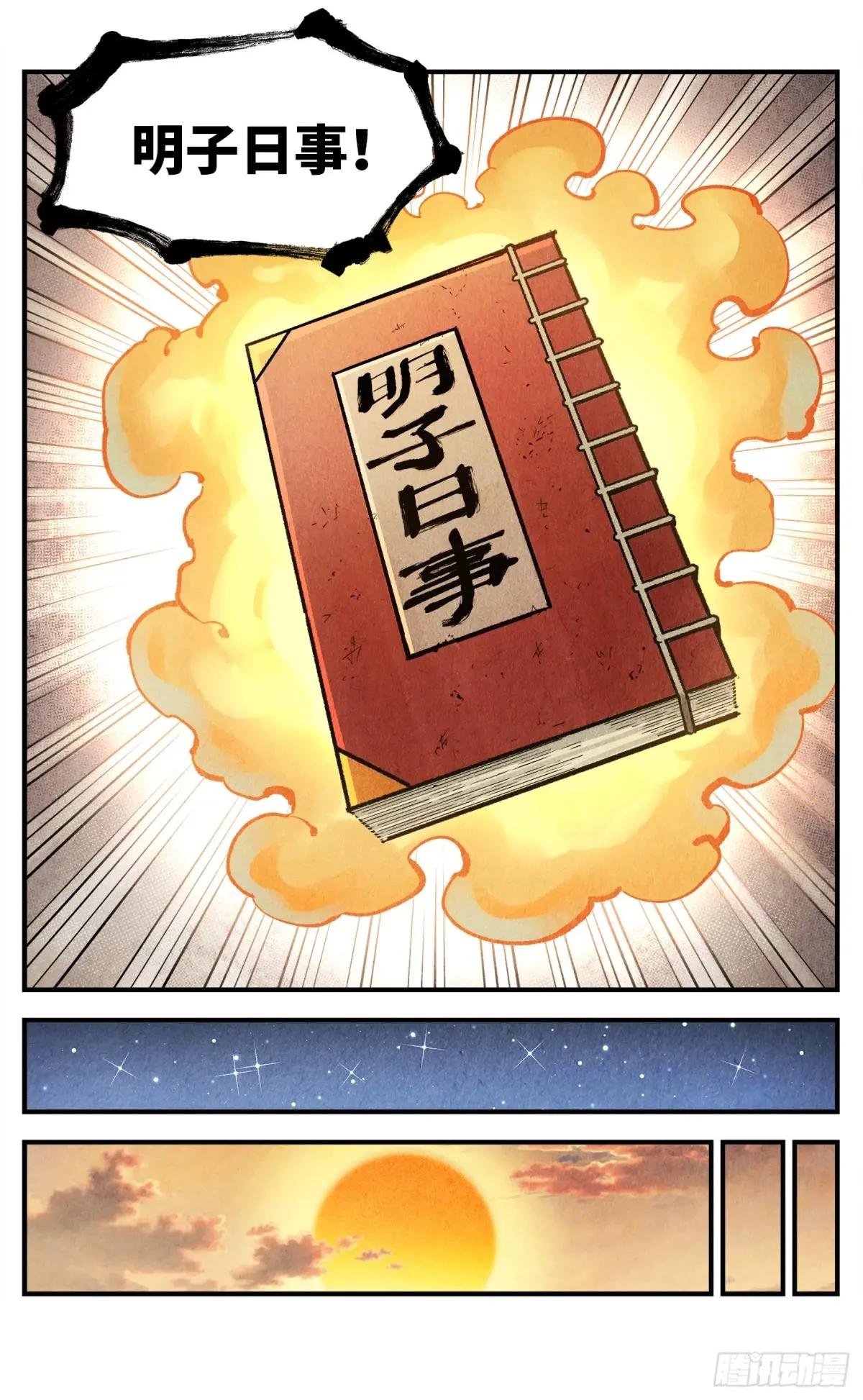 第一百四十九回：日月星辰