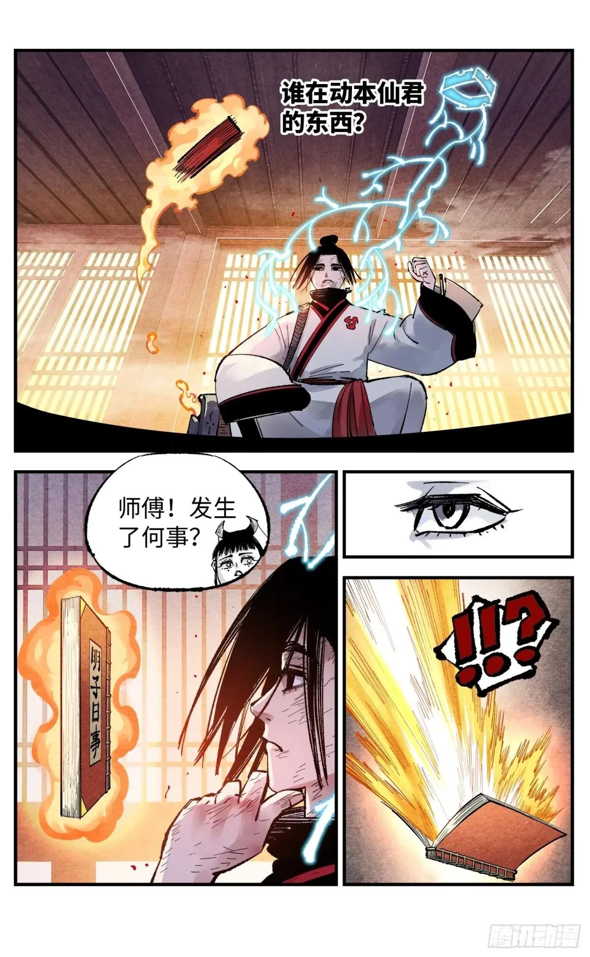第一百四十九回：日月星辰