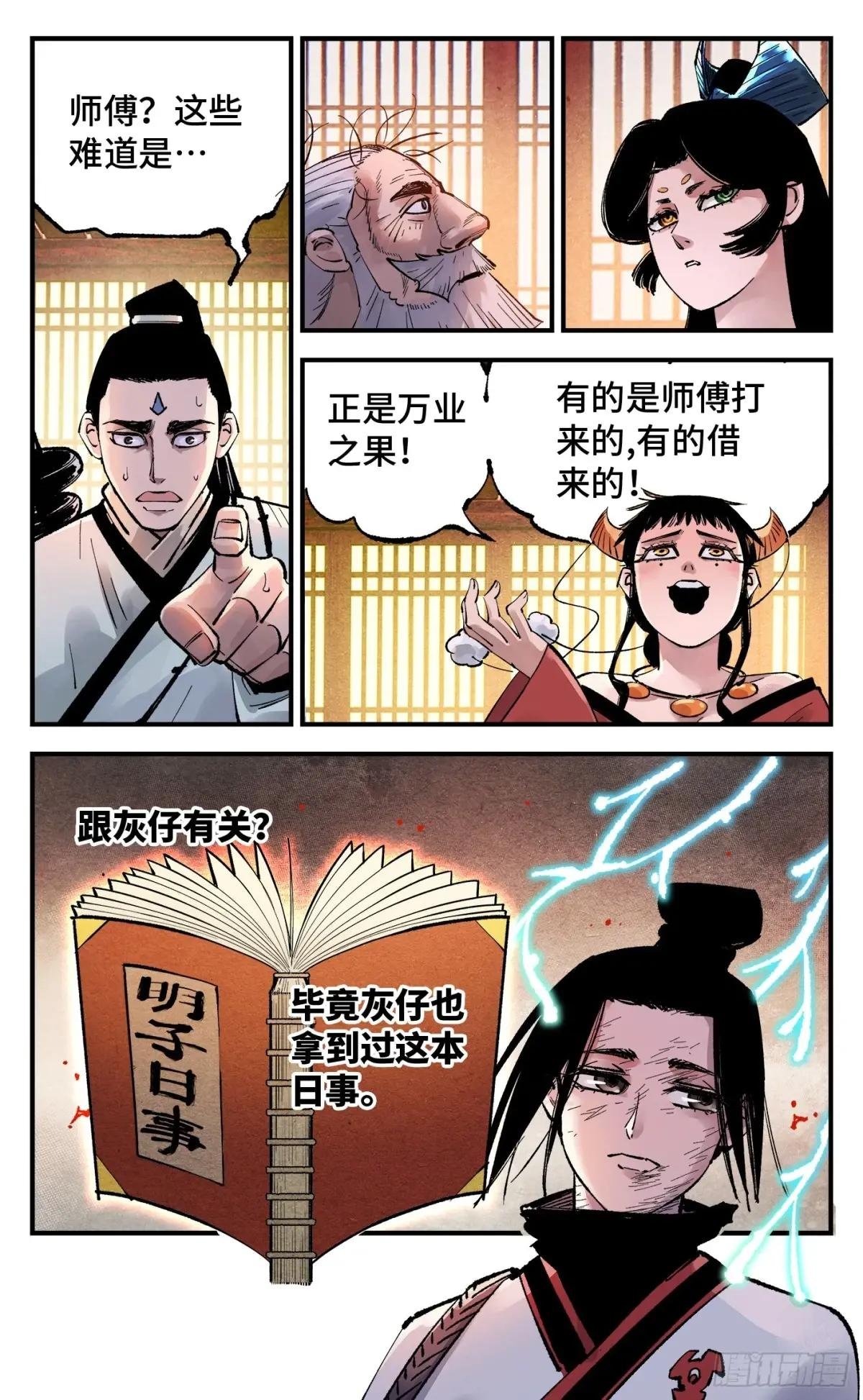 第一百四十九回：日月星辰