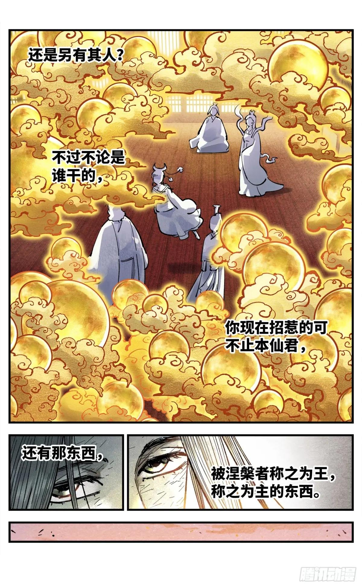 第一百四十九回：日月星辰