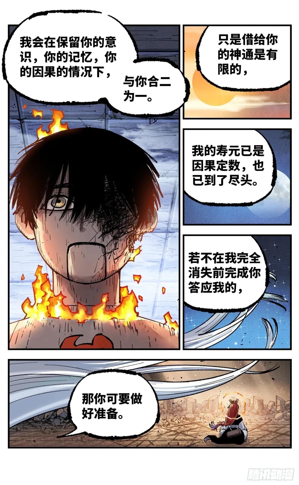 第一百四十九回：日月星辰