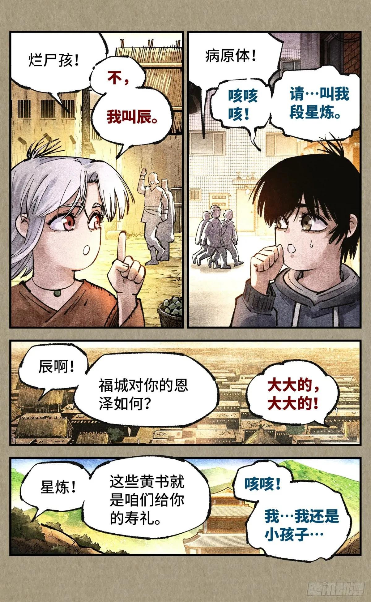 第一百四十九回：日月星辰