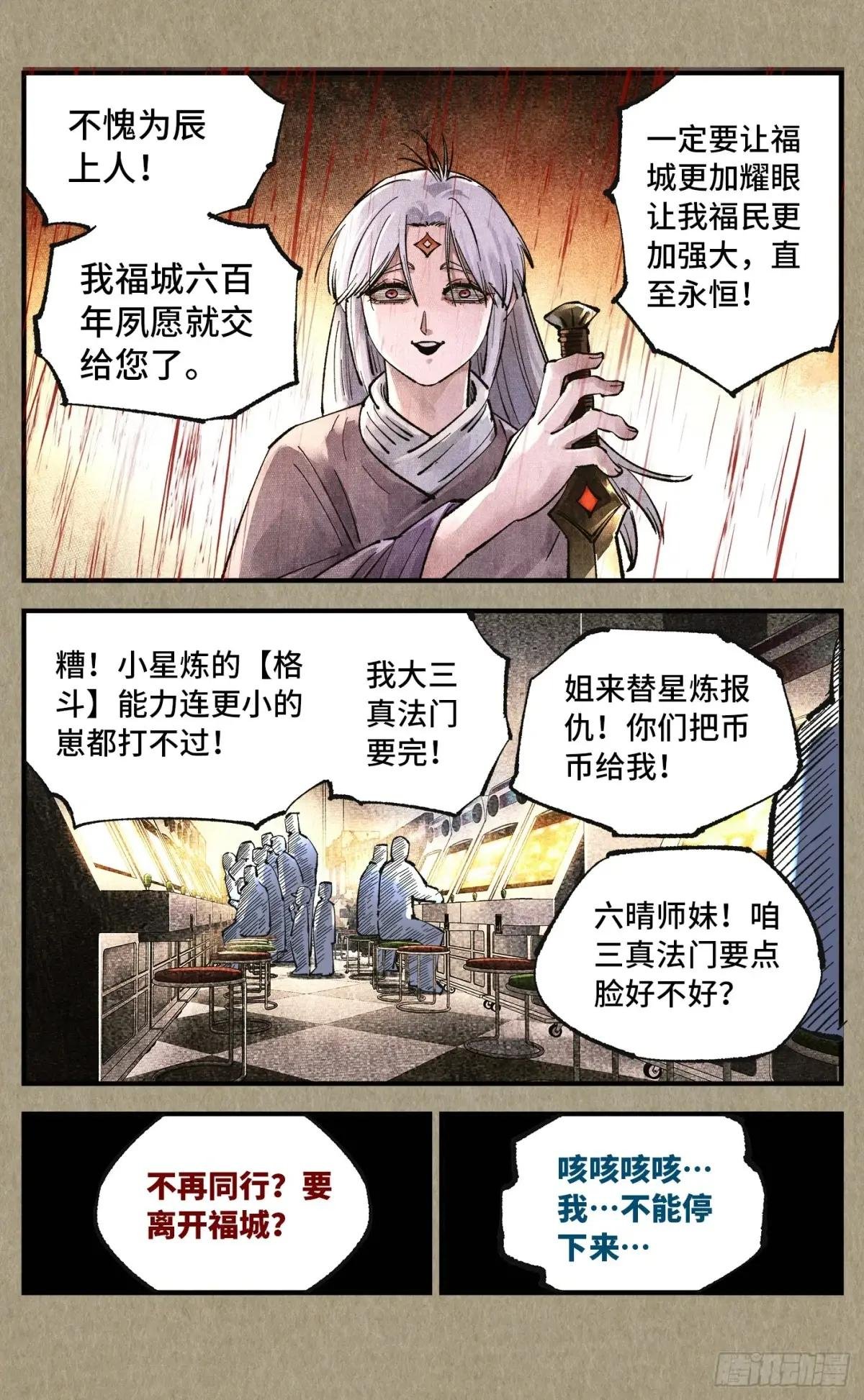 第一百四十九回：日月星辰