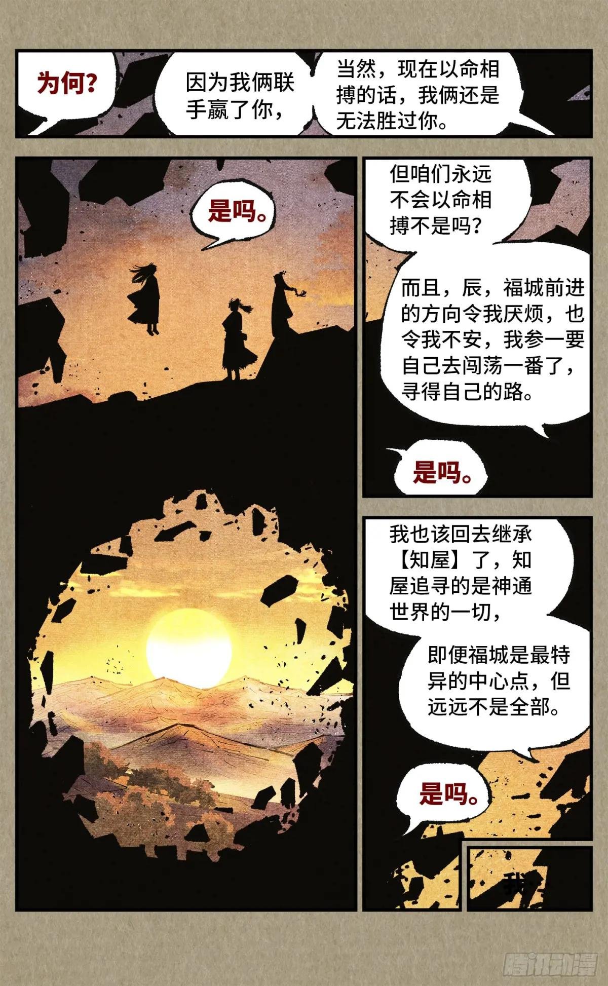 第一百四十九回：日月星辰