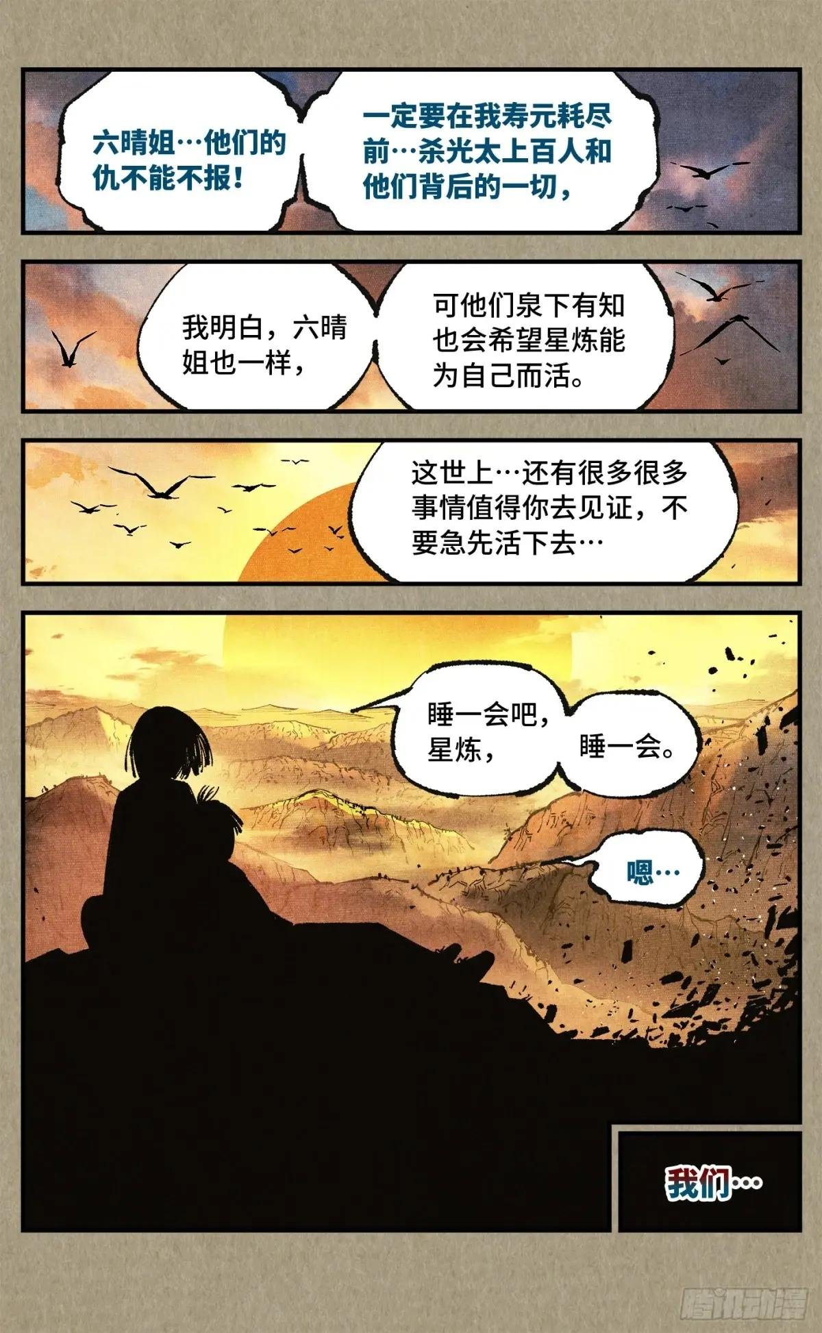第一百四十九回：日月星辰