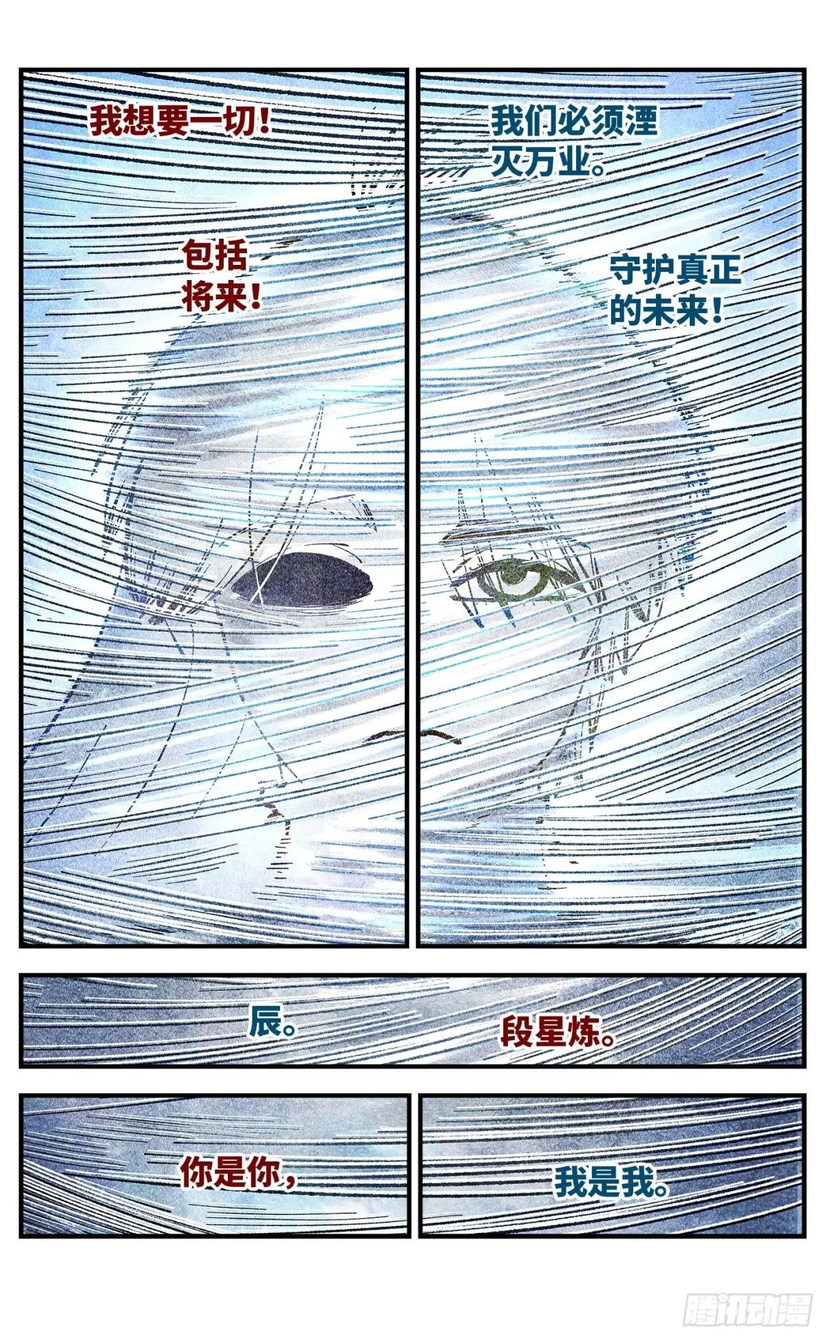 第一百四十九回：日月星辰