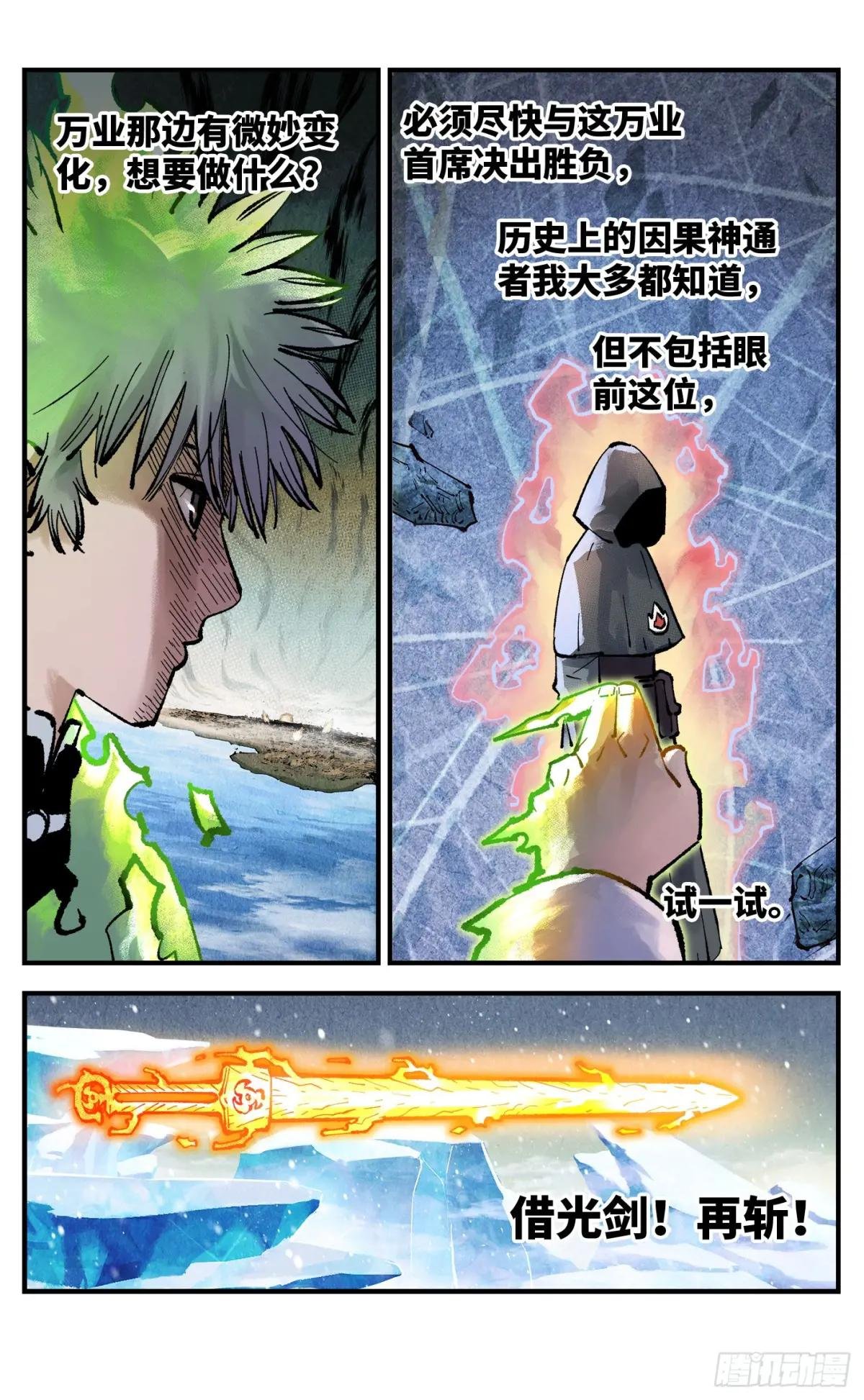 第一百五十回：日月无法